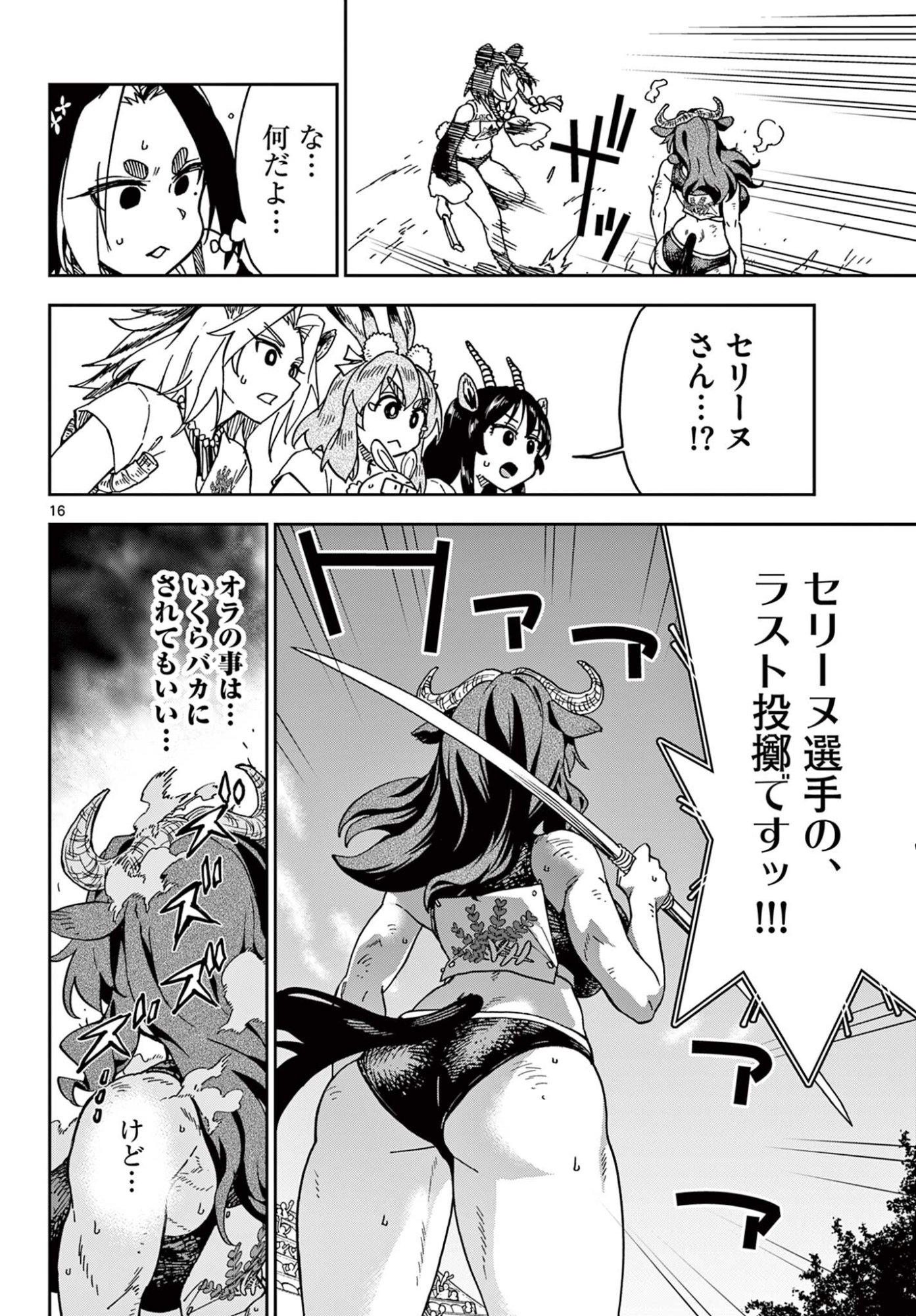 Isekai Rikujou Chapter 10 16ページ