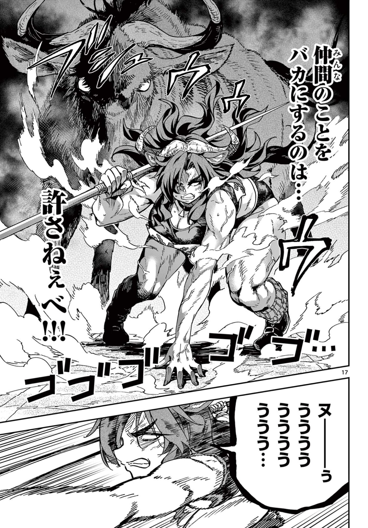 Isekai Rikujou Chapter 10 17ページ