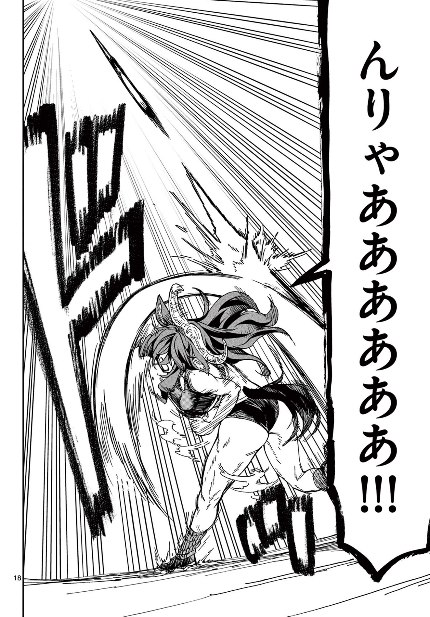 Isekai Rikujou Chapter 10 18ページ