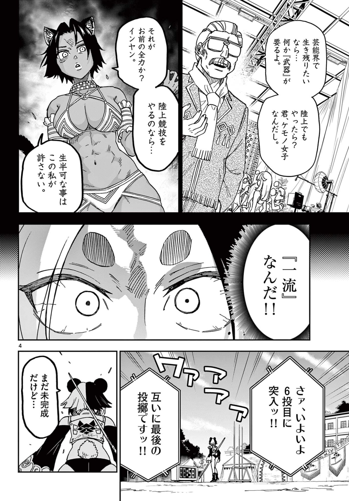 Isekai Rikujou Chapter 10 4ページ