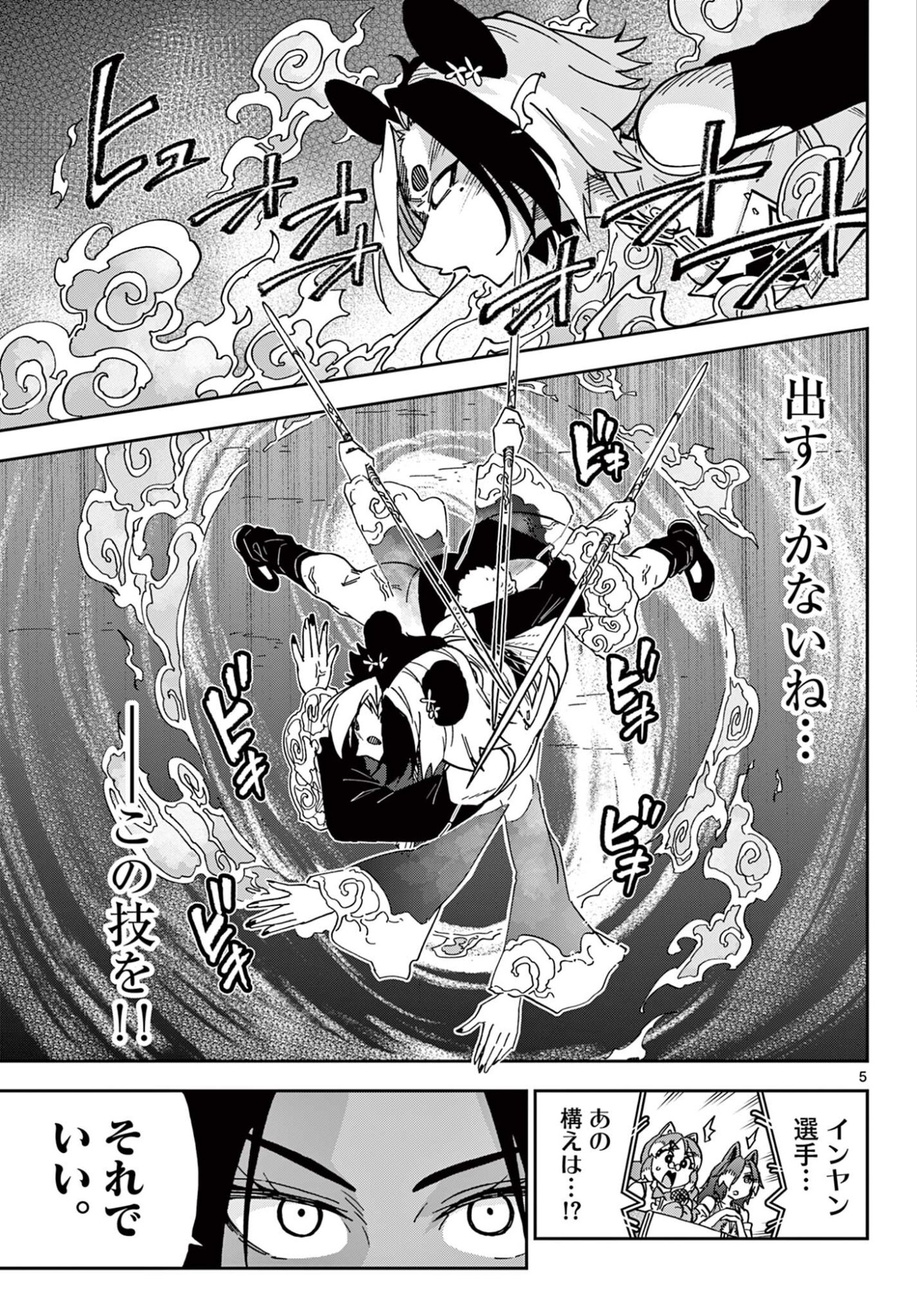 Isekai Rikujou Chapter 10 5ページ