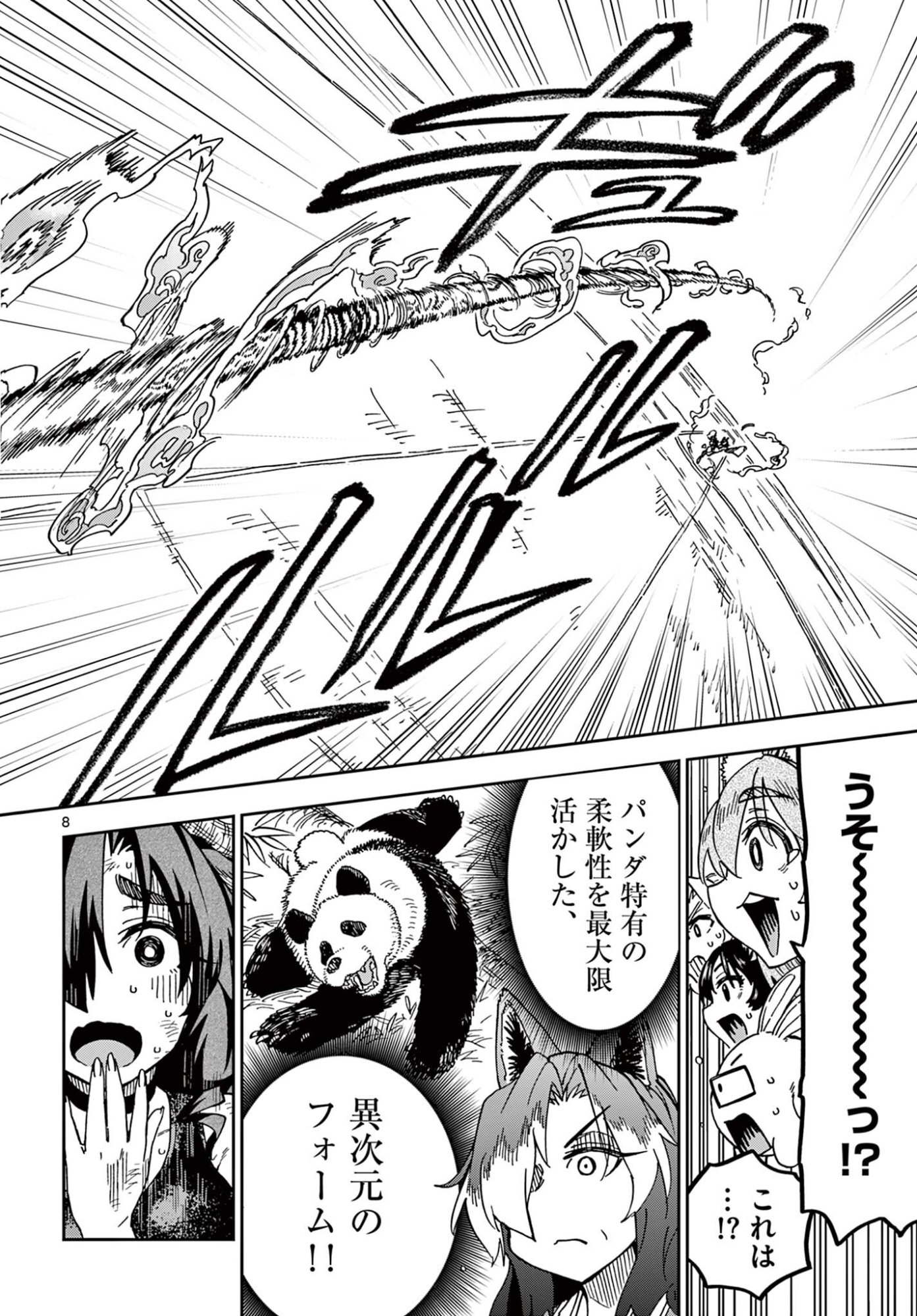 Isekai Rikujou Chapter 10 8ページ