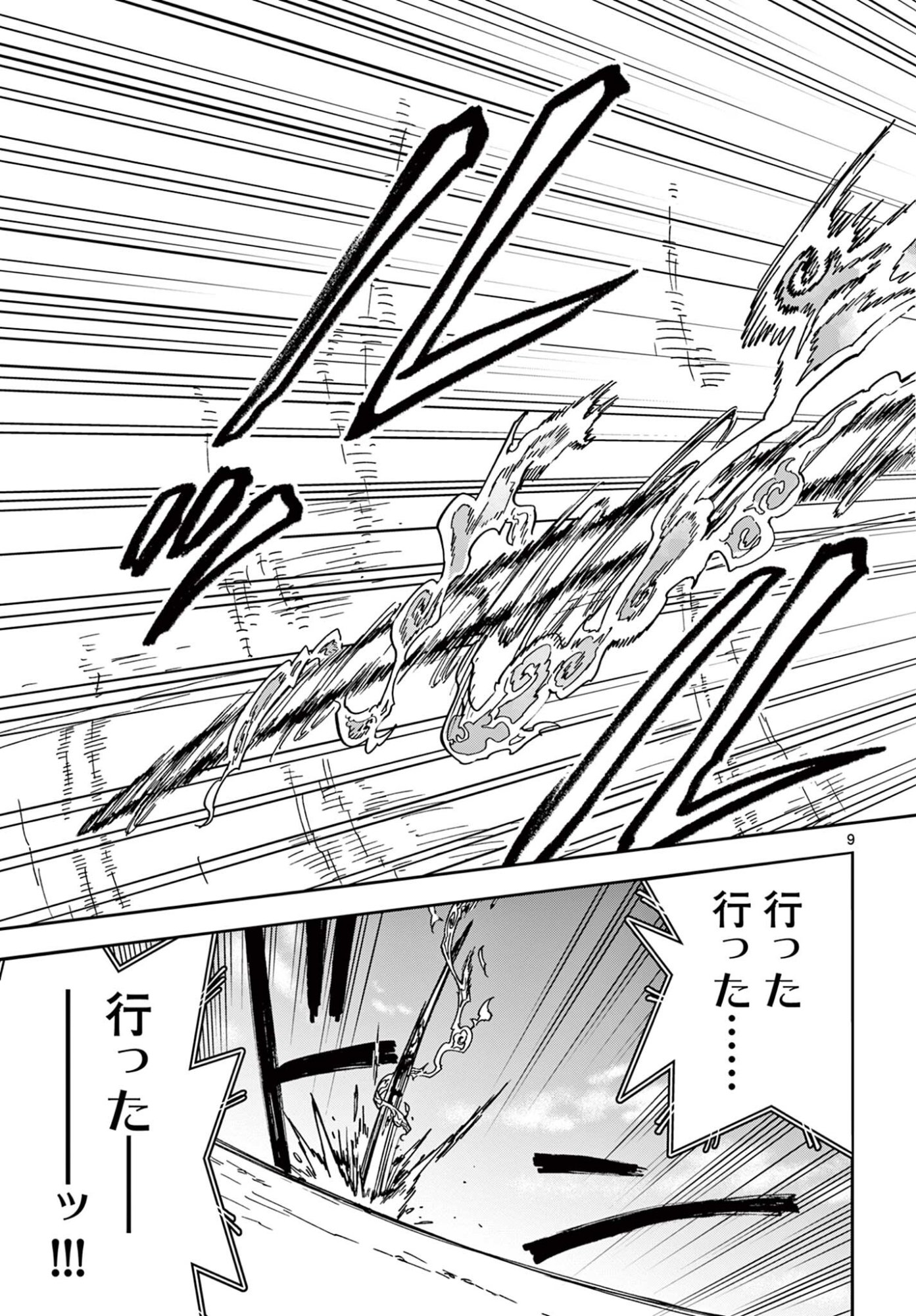 Isekai Rikujou Chapter 10 9ページ