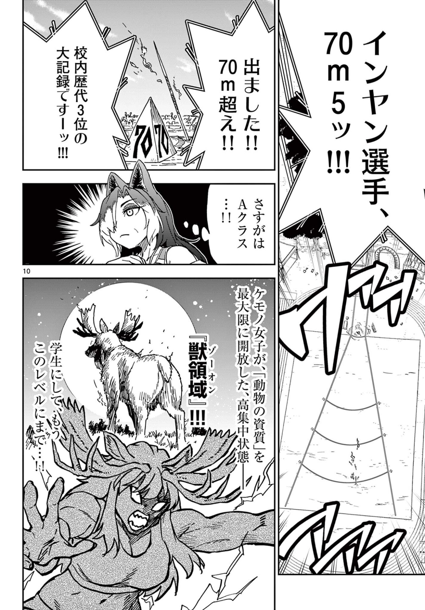 Isekai Rikujou Chapter 10 10ページ