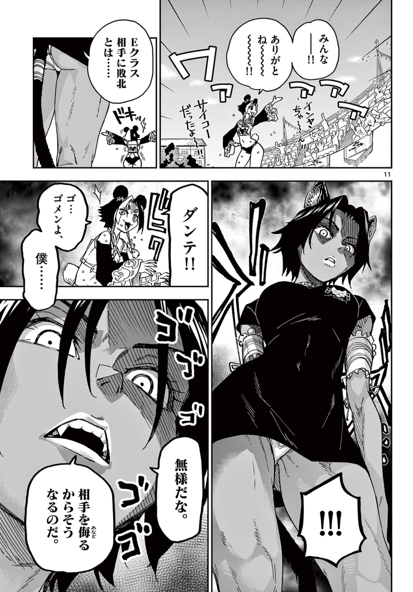 Isekai Rikujou Chapter 11 11ページ