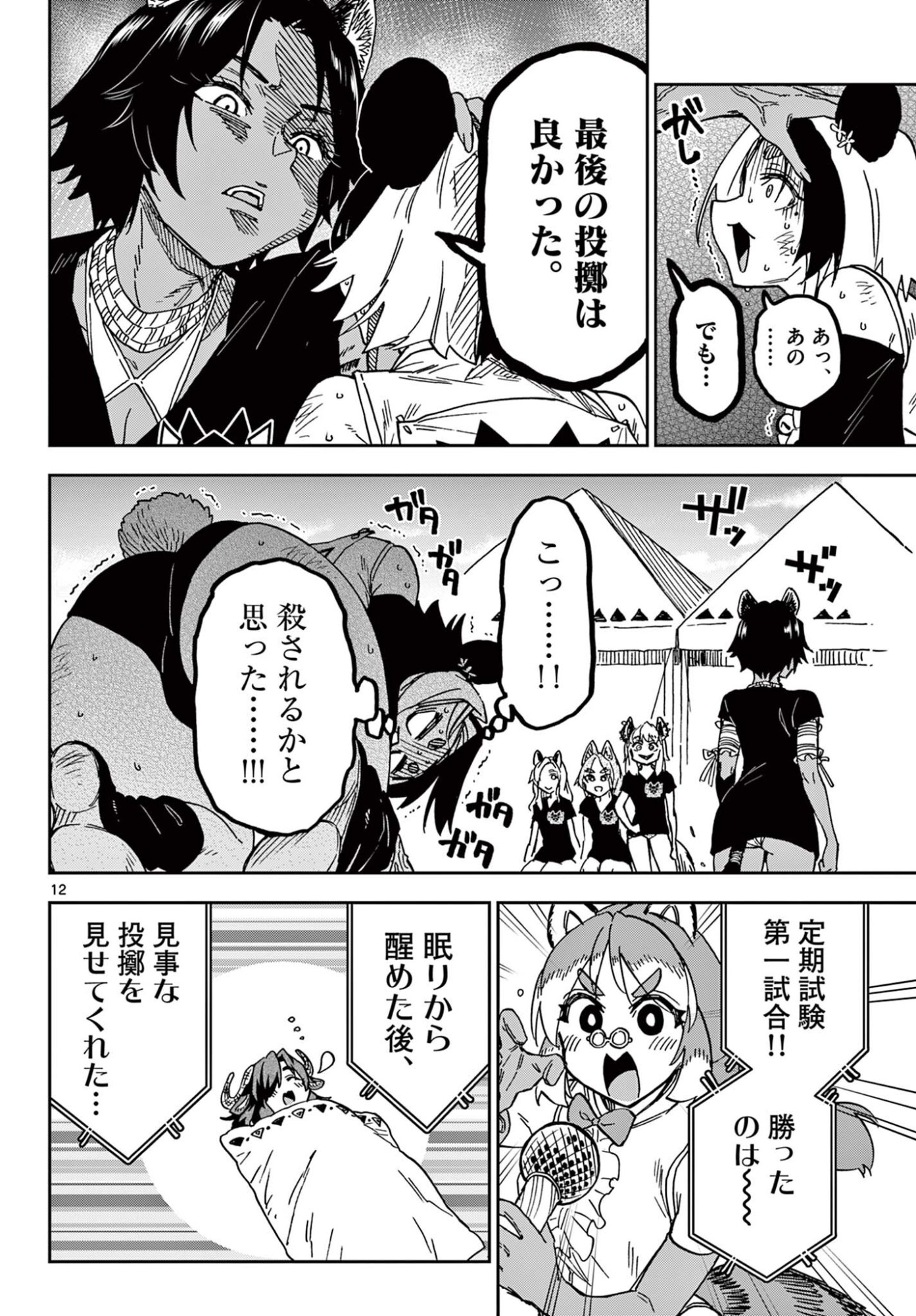 Isekai Rikujou Chapter 11 12ページ