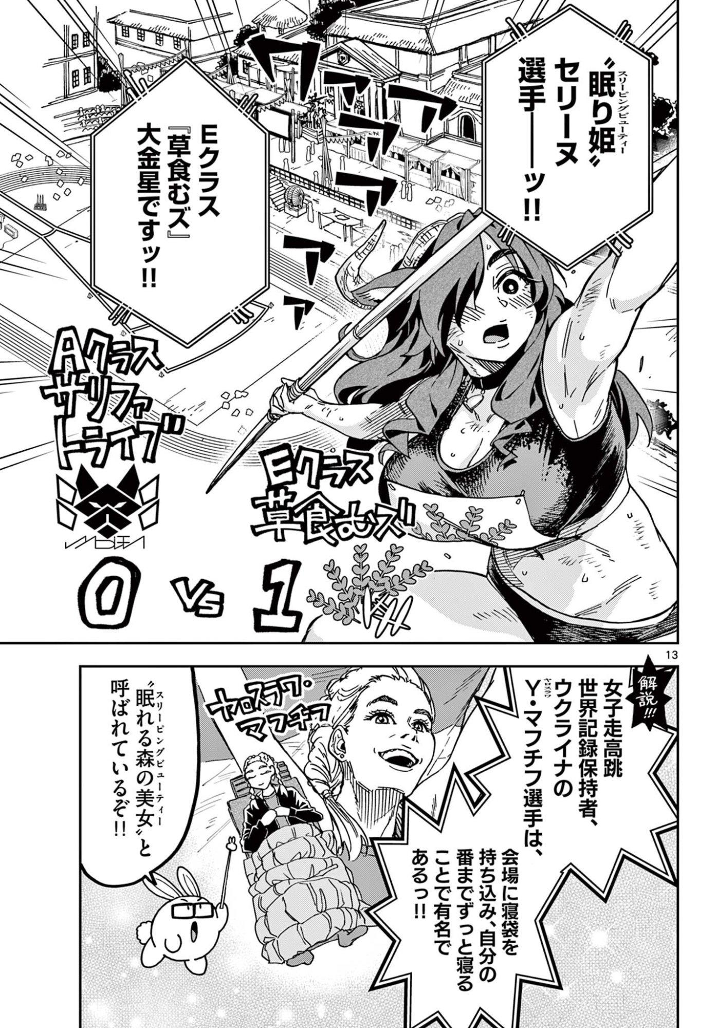 Isekai Rikujou Chapter 11 13ページ