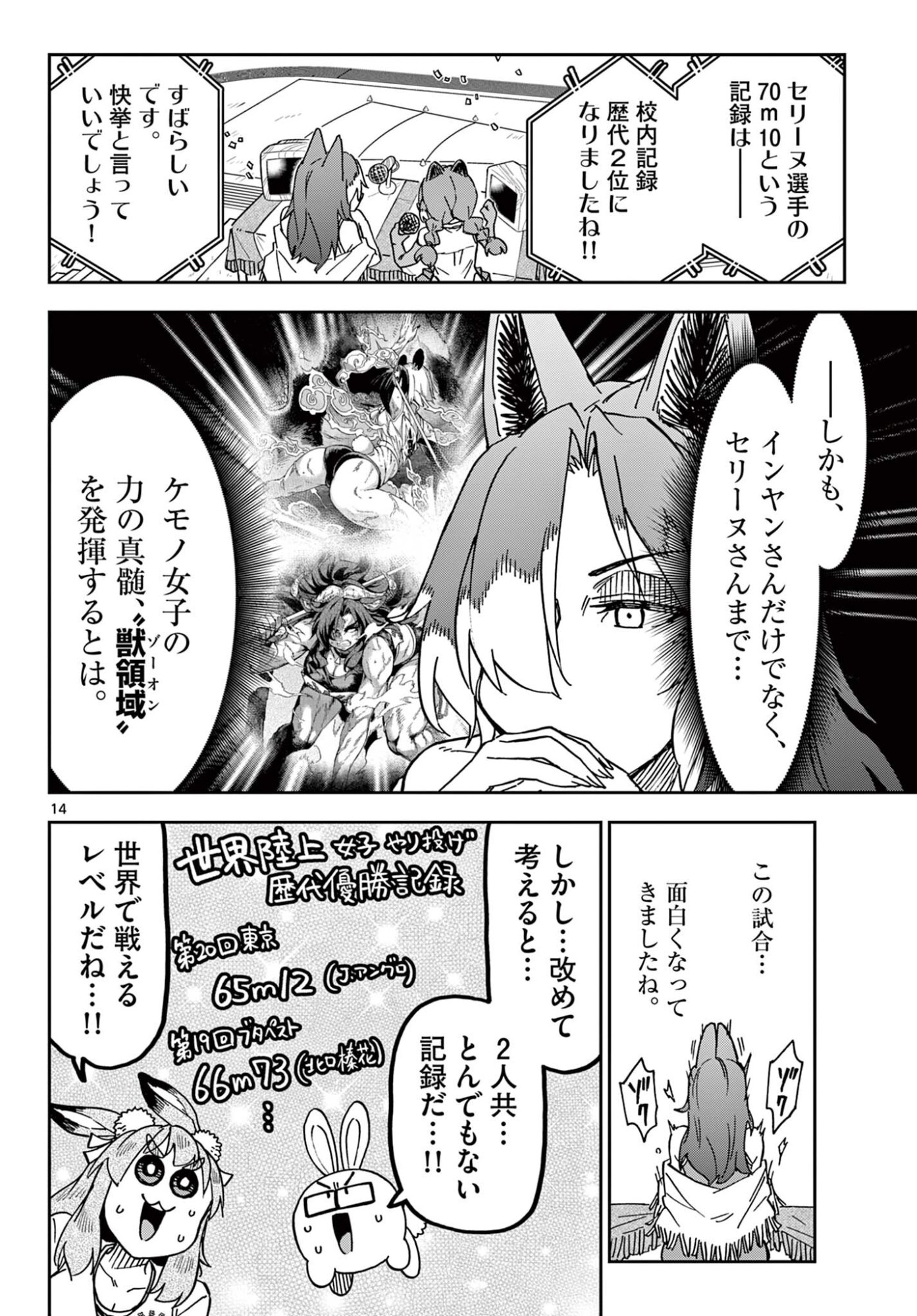 Isekai Rikujou Chapter 11 14ページ