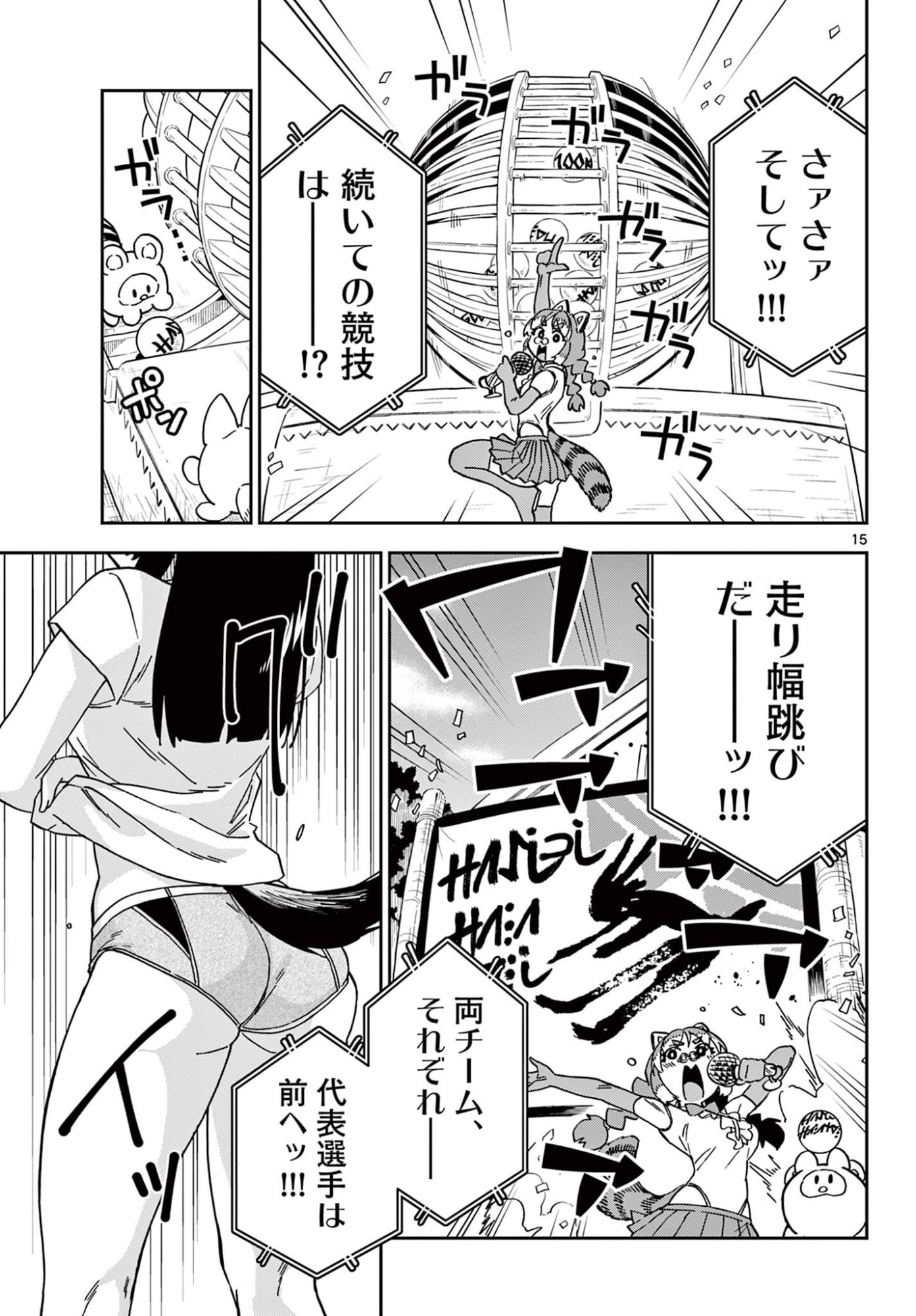 Isekai Rikujou Chapter 11 15ページ