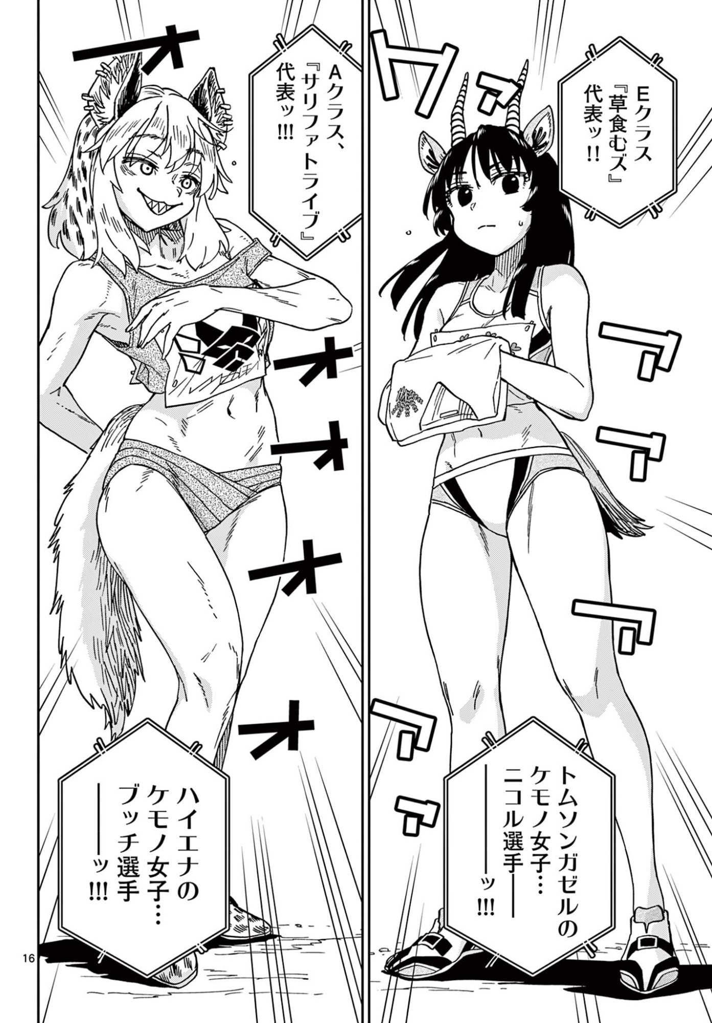 Isekai Rikujou Chapter 11 16ページ