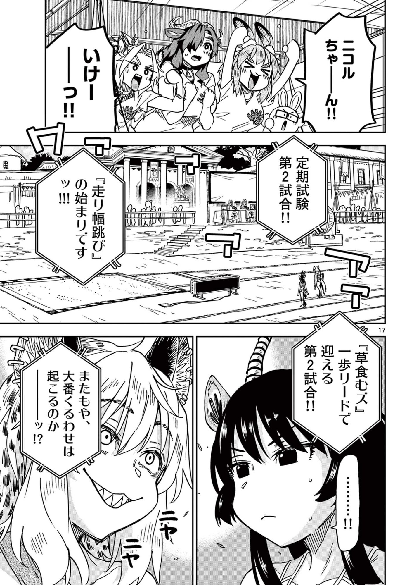Isekai Rikujou Chapter 11 17ページ