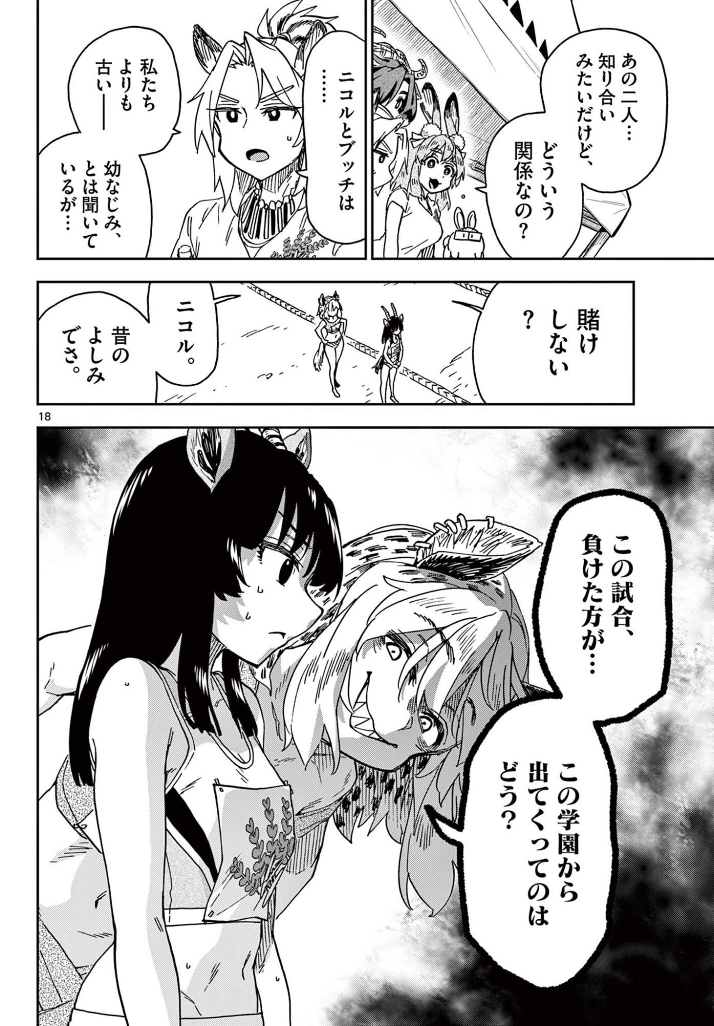 Isekai Rikujou Chapter 11 18ページ