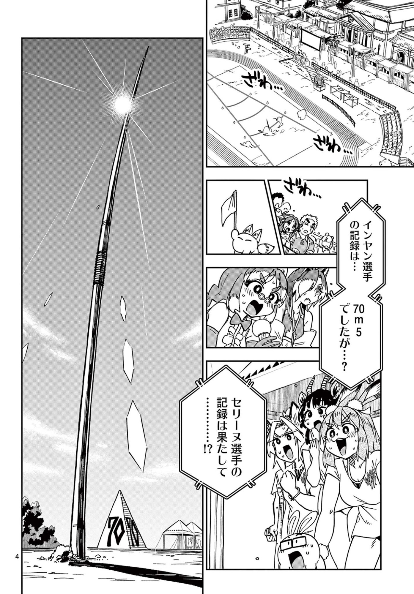 Isekai Rikujou Chapter 11 4ページ