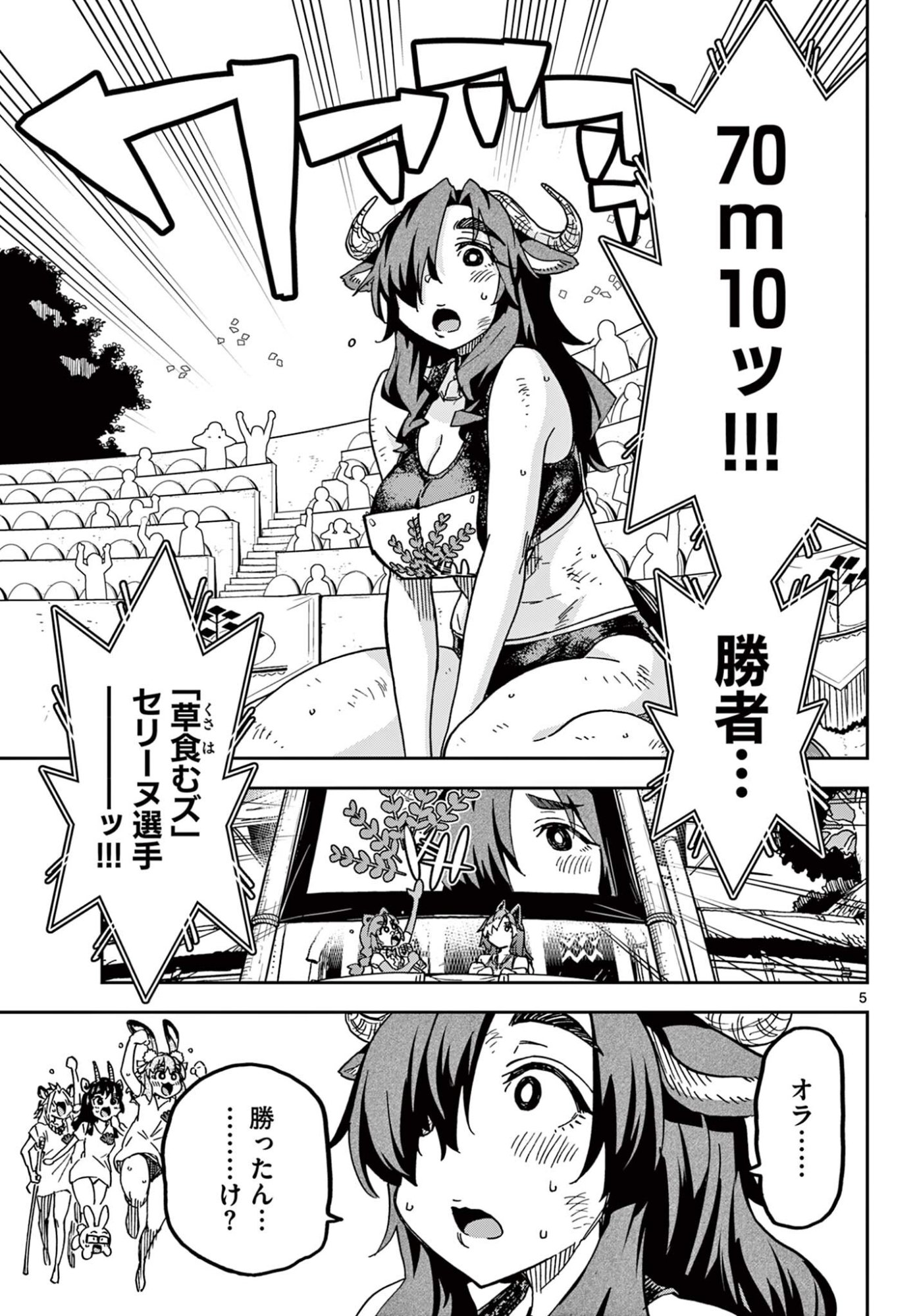 Isekai Rikujou Chapter 11 5ページ