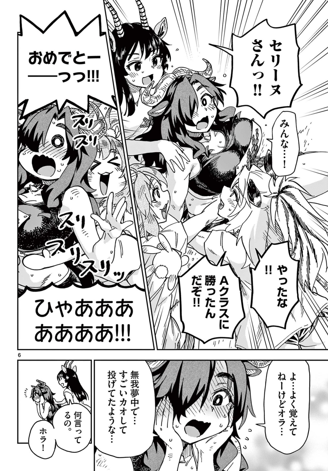 Isekai Rikujou Chapter 11 6ページ