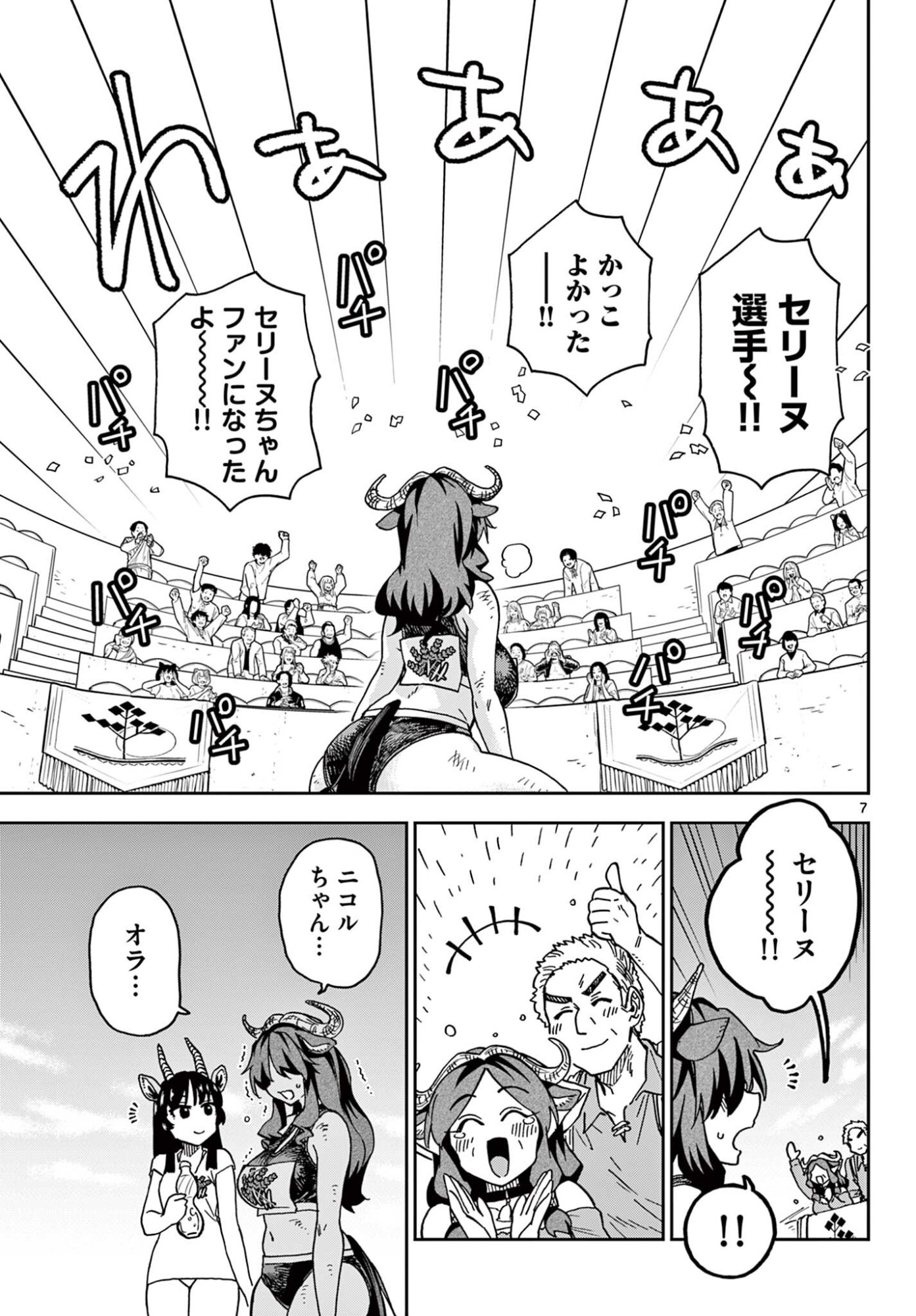 Isekai Rikujou Chapter 11 7ページ