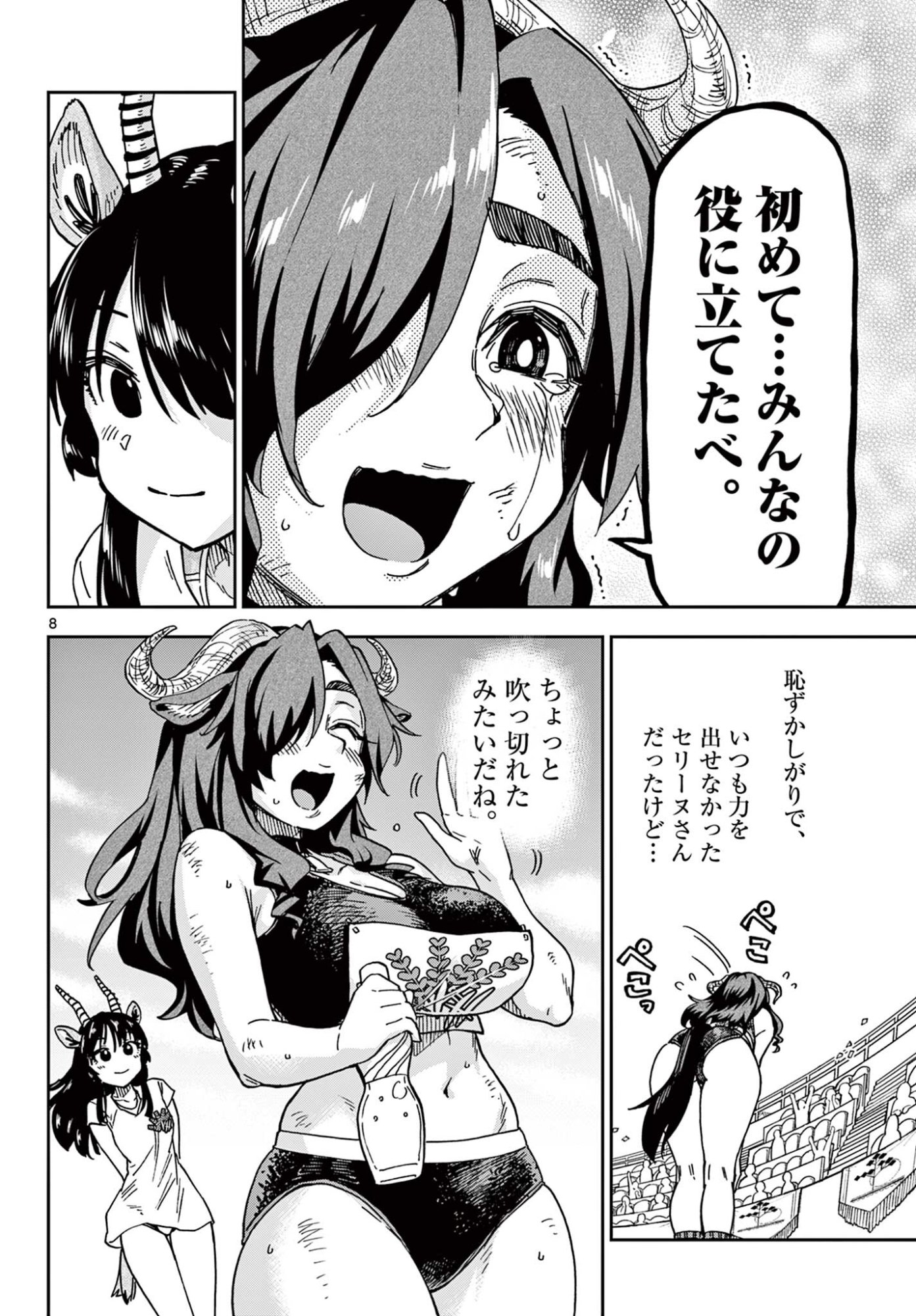 Isekai Rikujou Chapter 11 8ページ