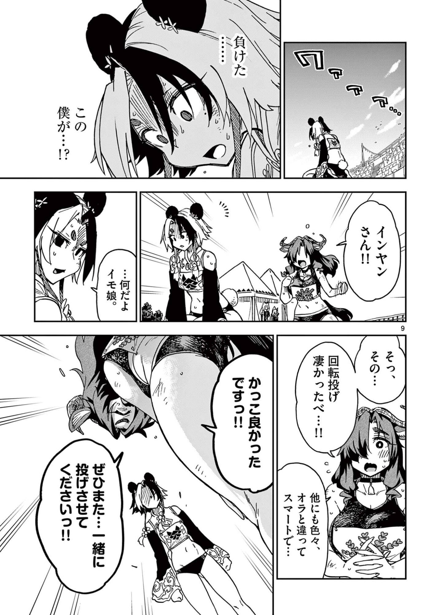 Isekai Rikujou Chapter 11 9ページ