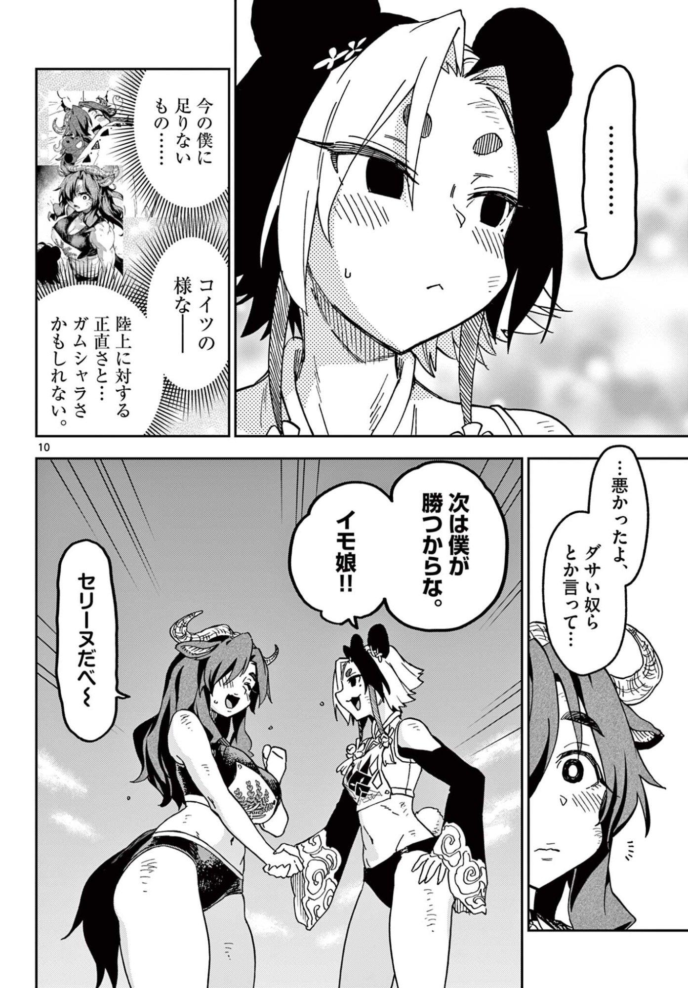 Isekai Rikujou Chapter 11 10ページ