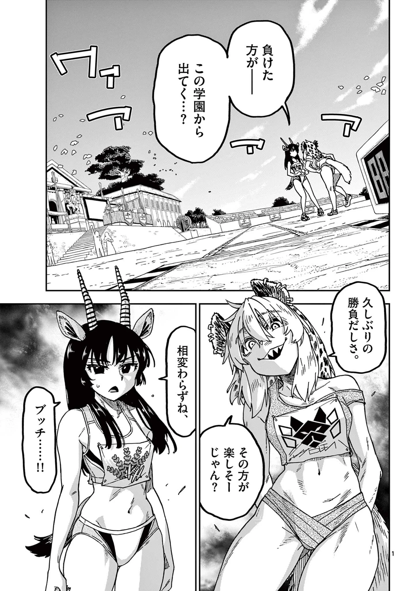 Isekai Rikujou Chapter 12 1ページ