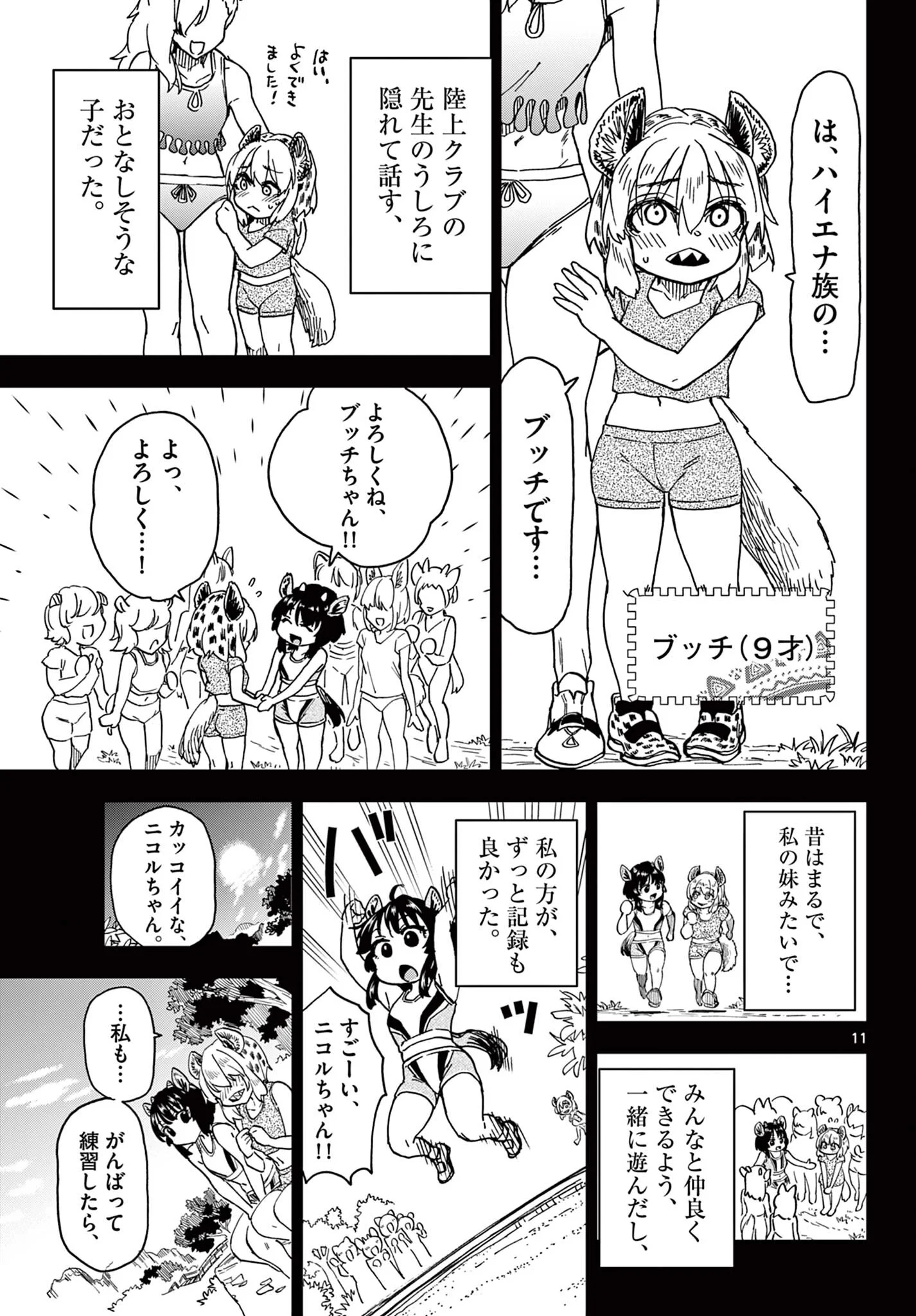 Isekai Rikujou Chapter 12 11ページ