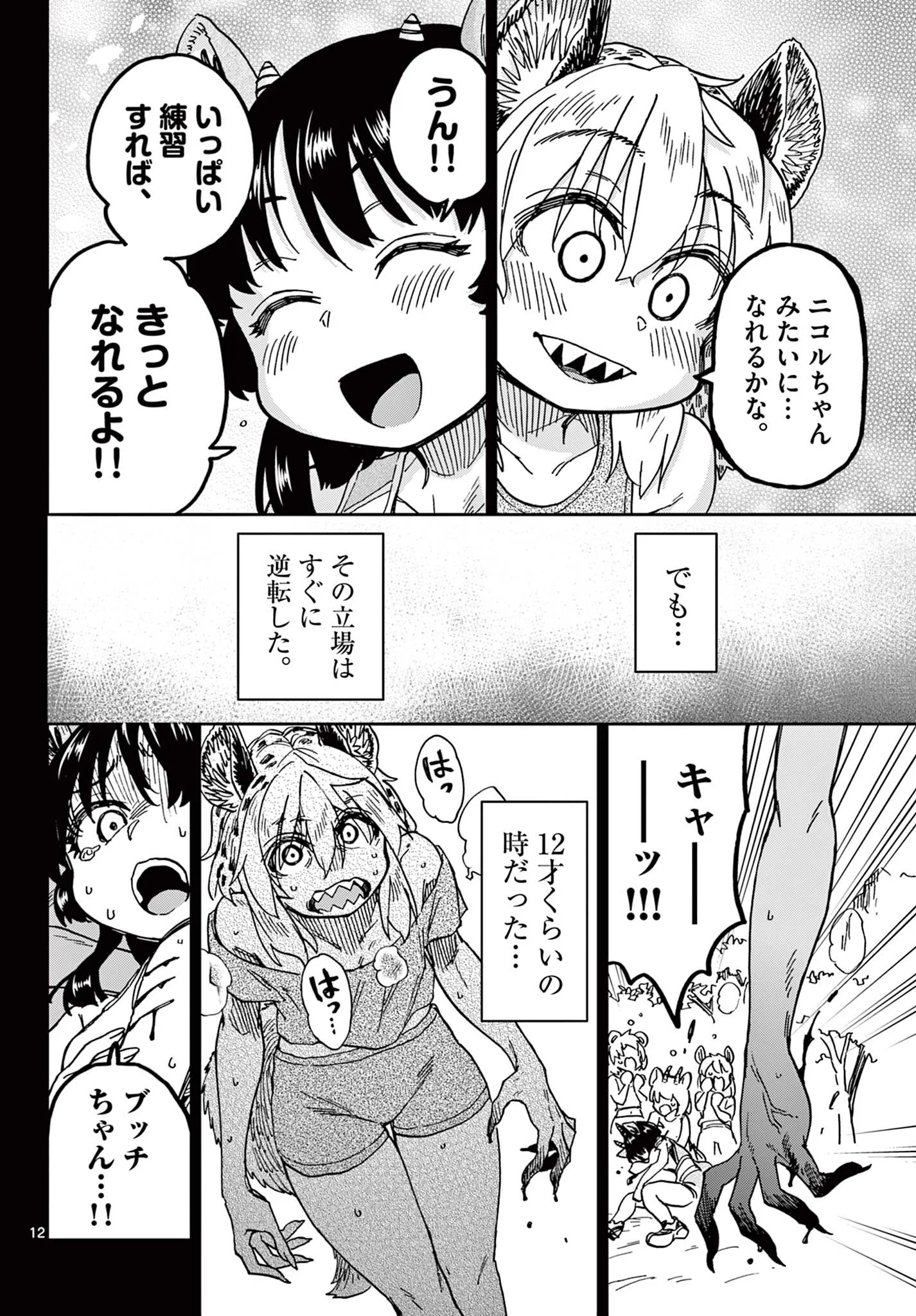 Isekai Rikujou Chapter 12 12ページ