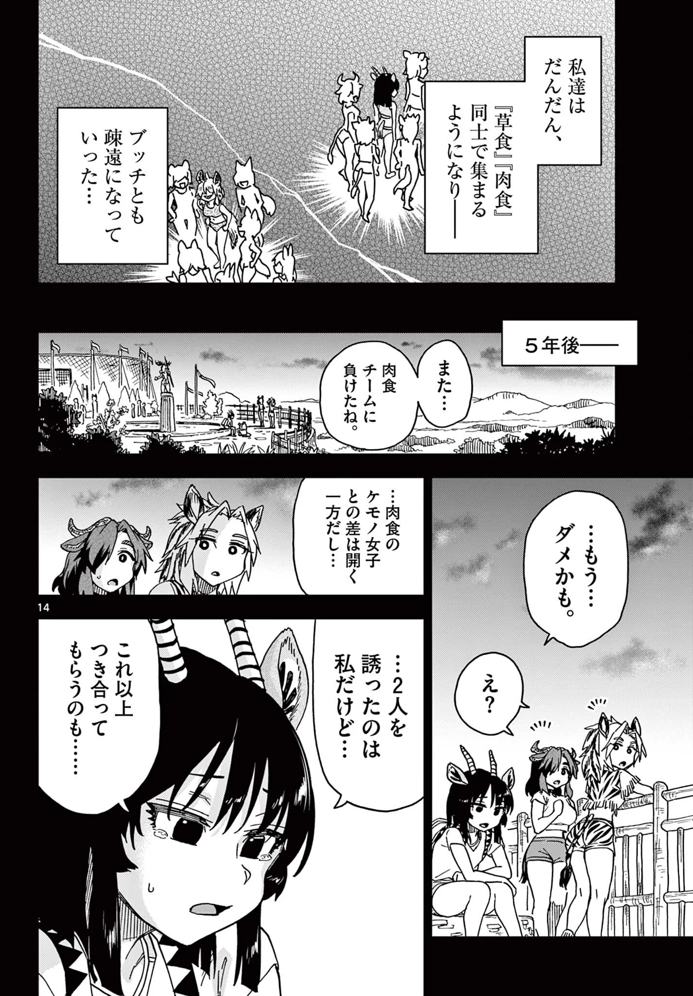 Isekai Rikujou Chapter 12 14ページ