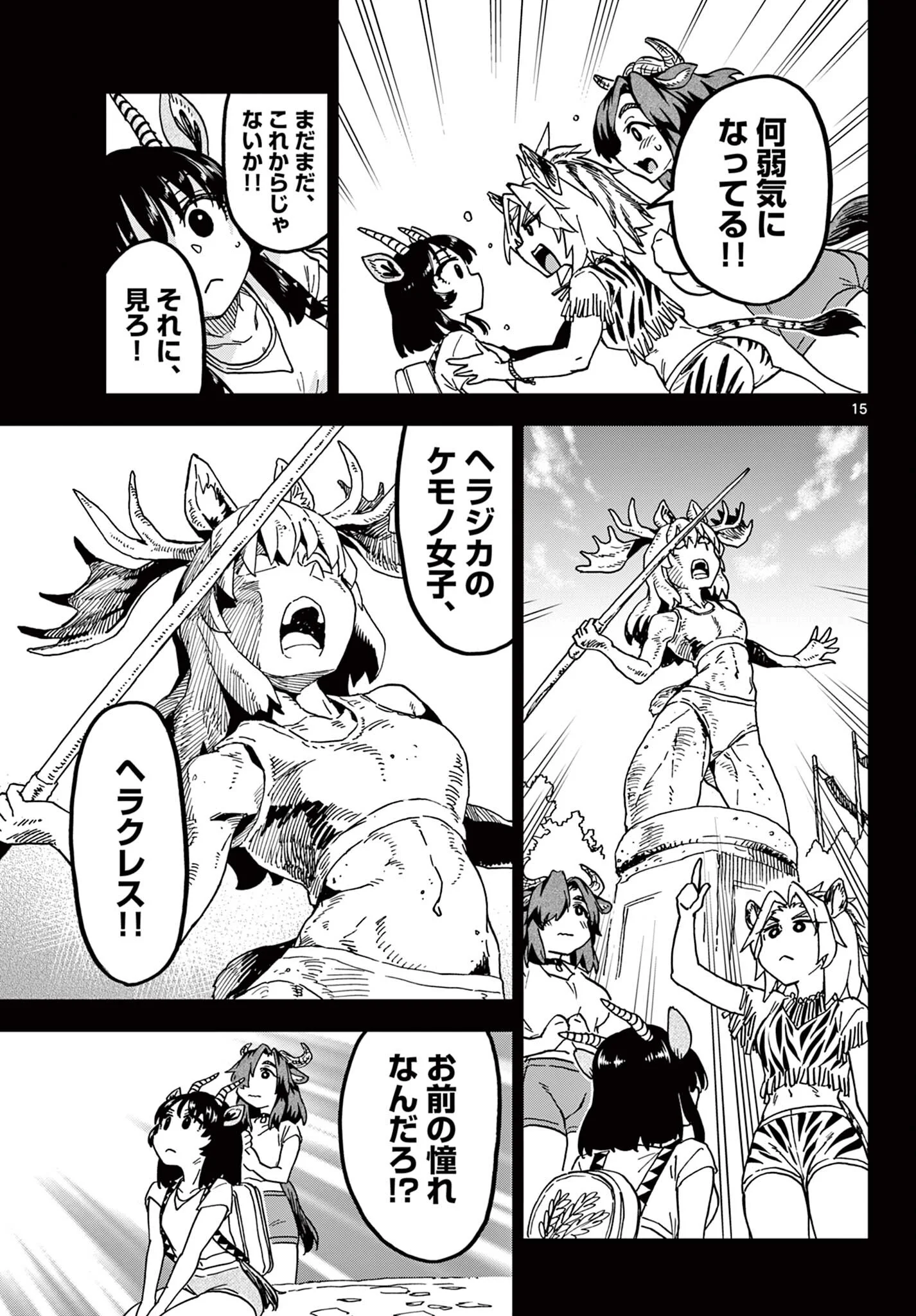 Isekai Rikujou Chapter 12 15ページ