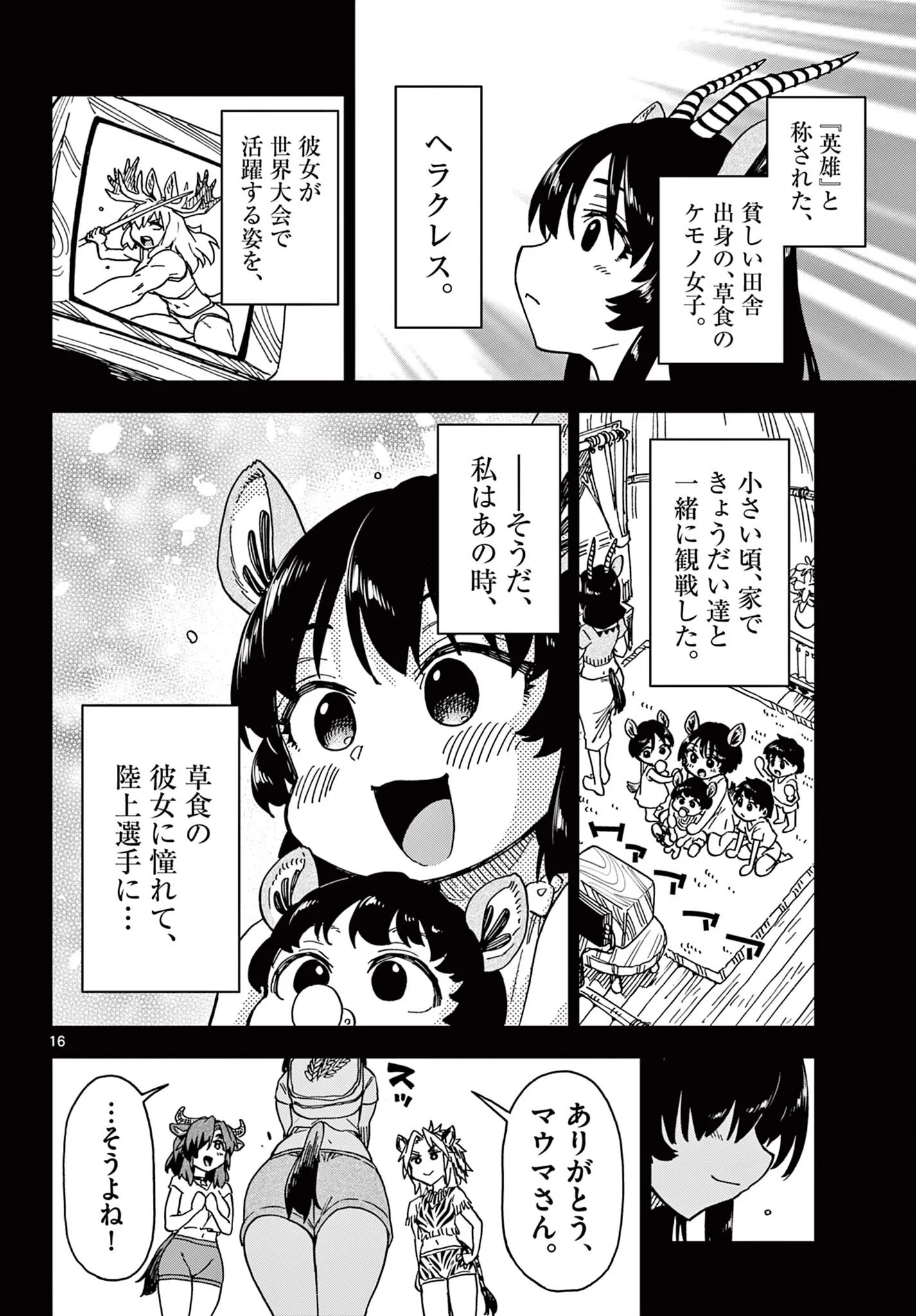 Isekai Rikujou Chapter 12 16ページ
