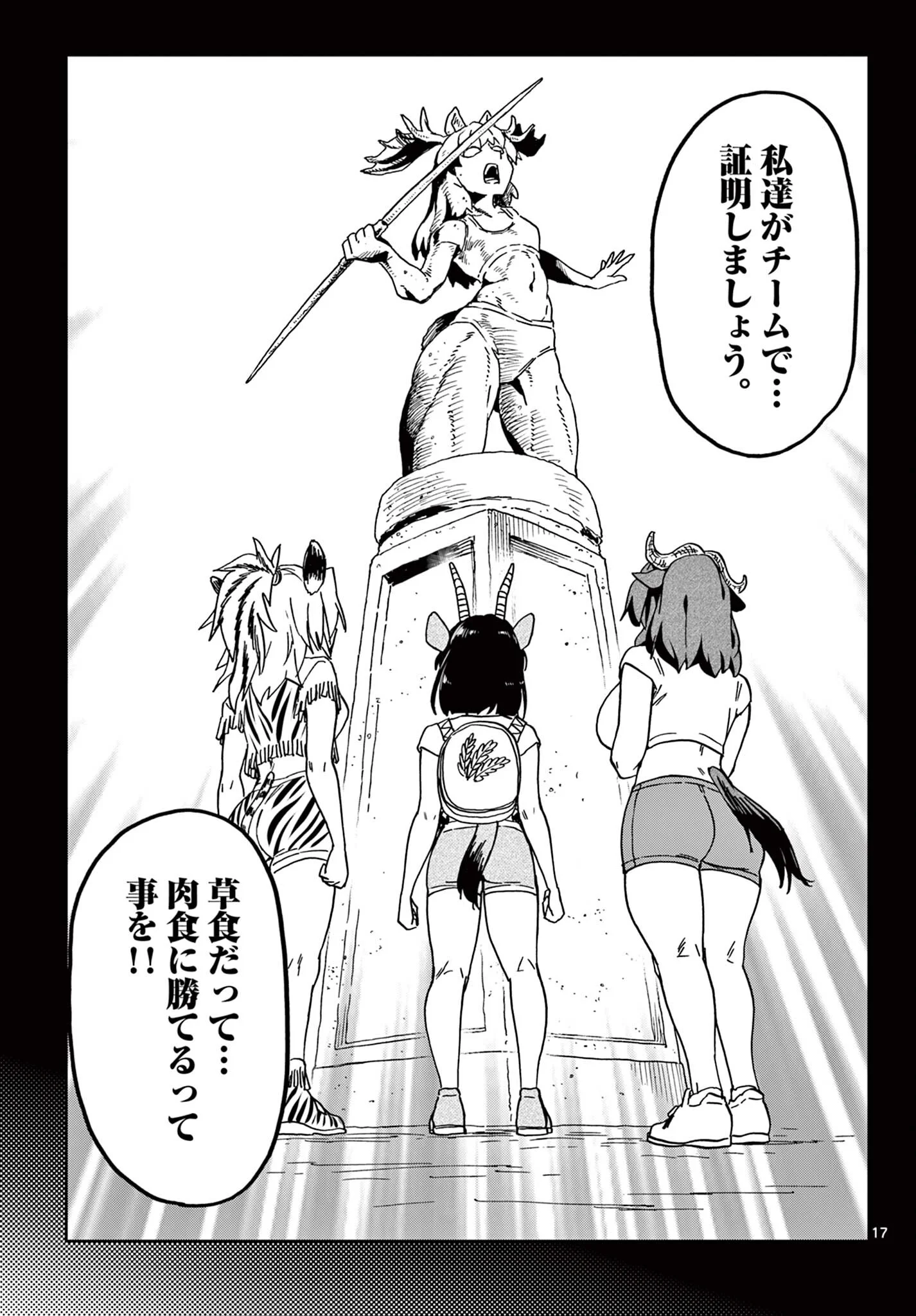 Isekai Rikujou Chapter 12 17ページ