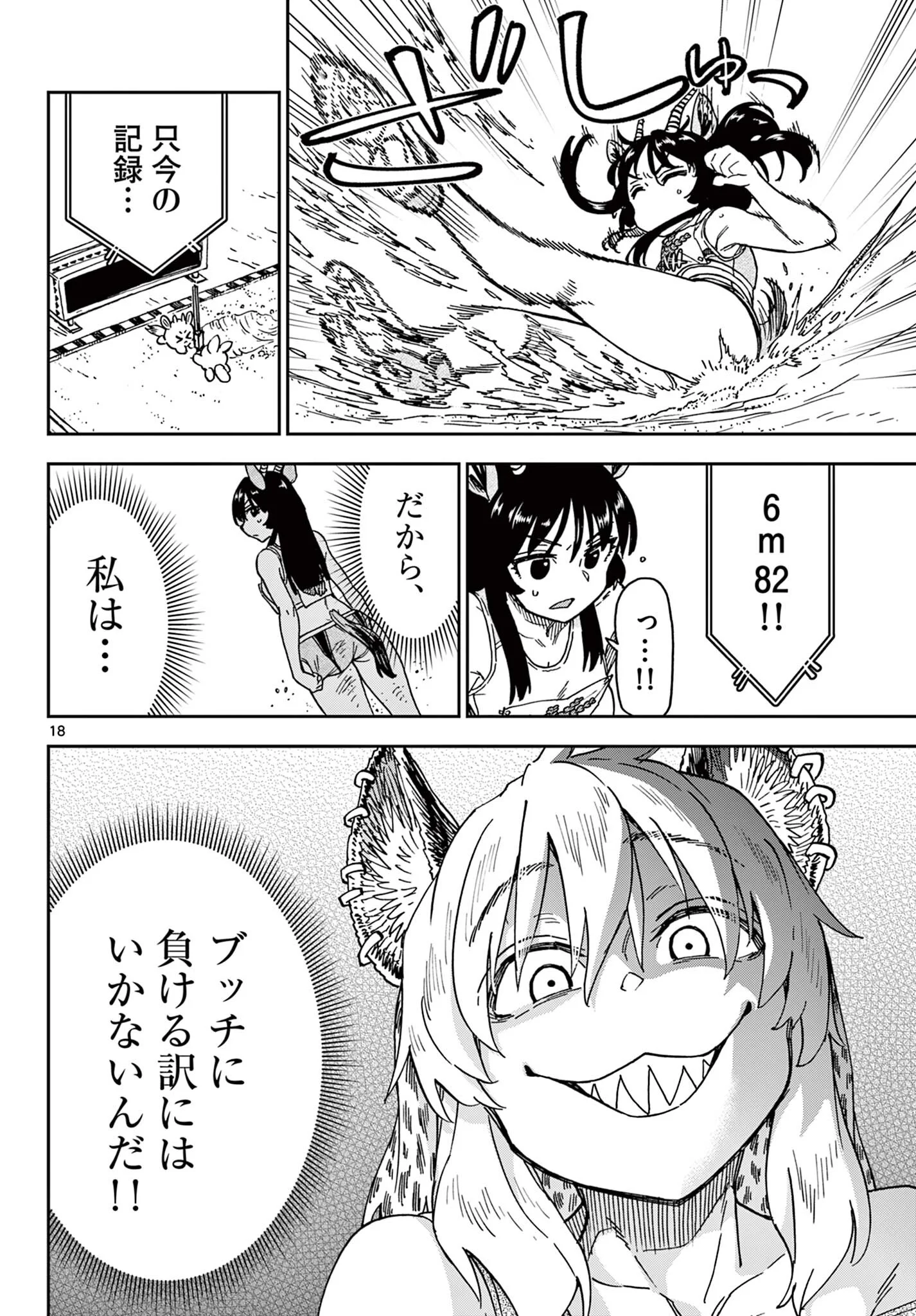 Isekai Rikujou Chapter 12 18ページ