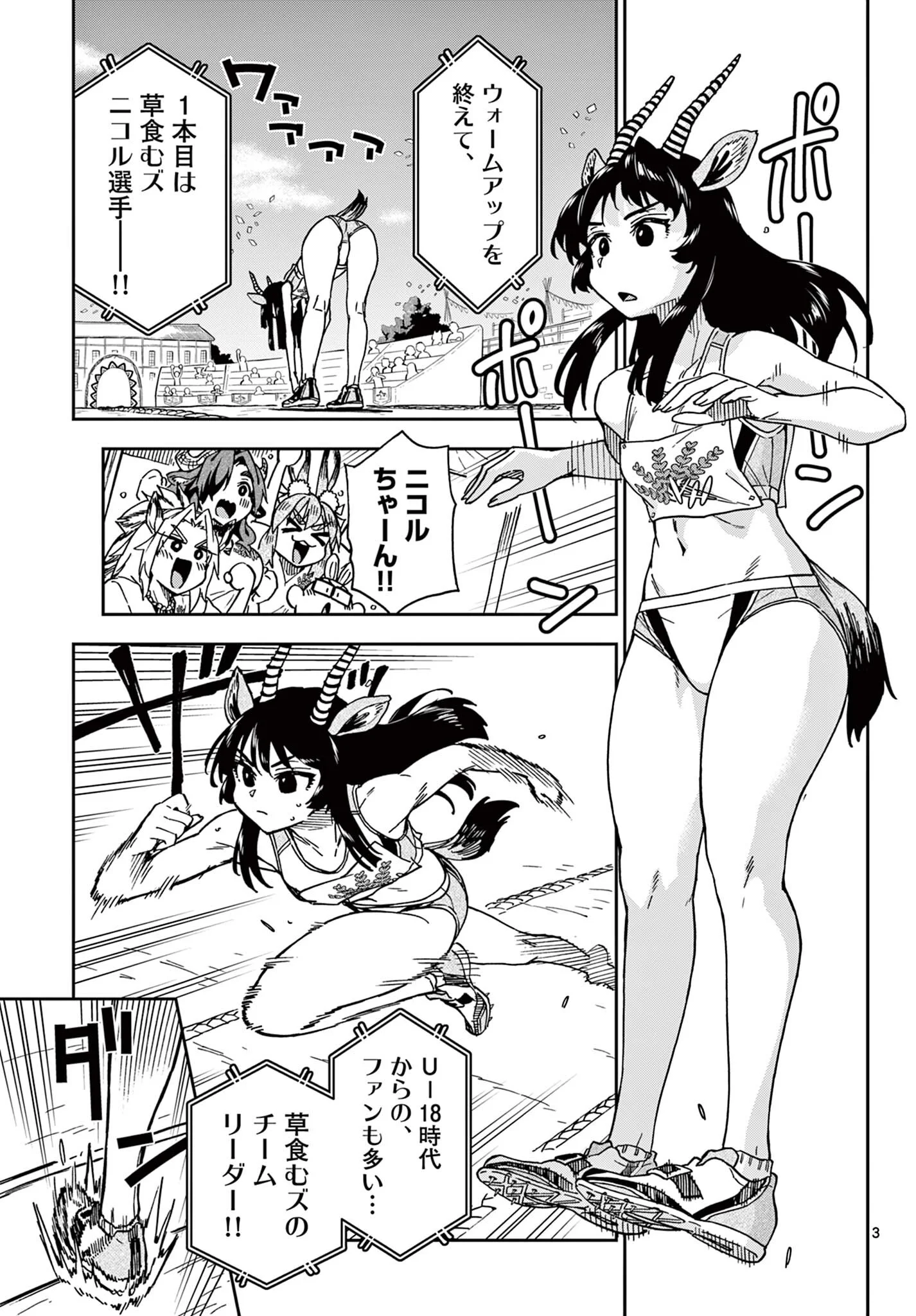 Isekai Rikujou Chapter 12 3ページ