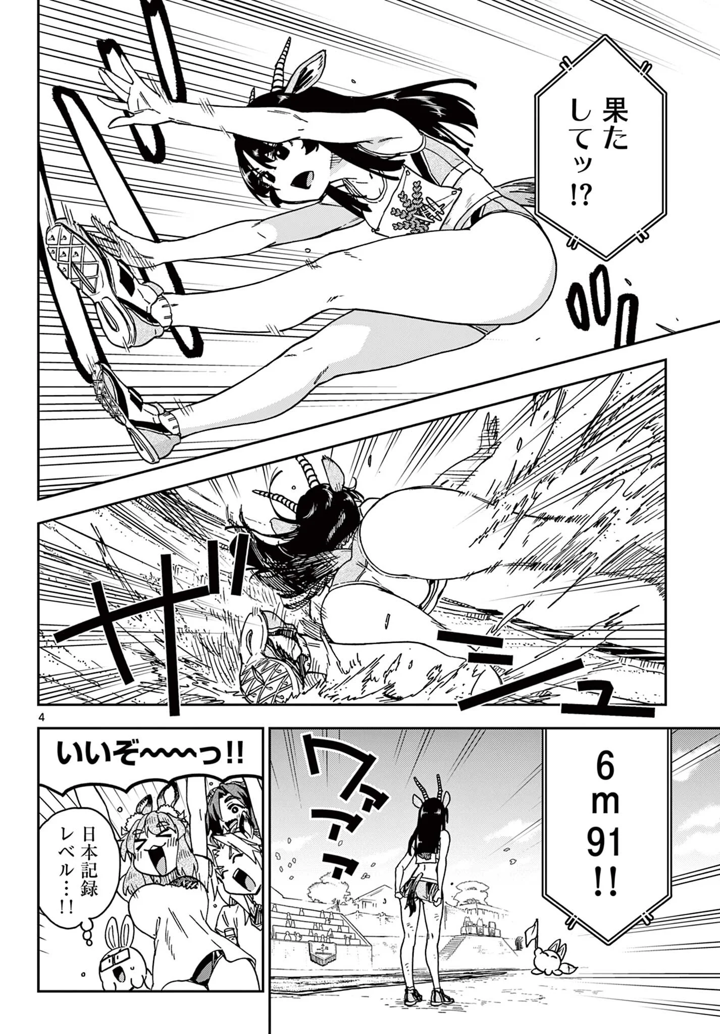 Isekai Rikujou Chapter 12 4ページ