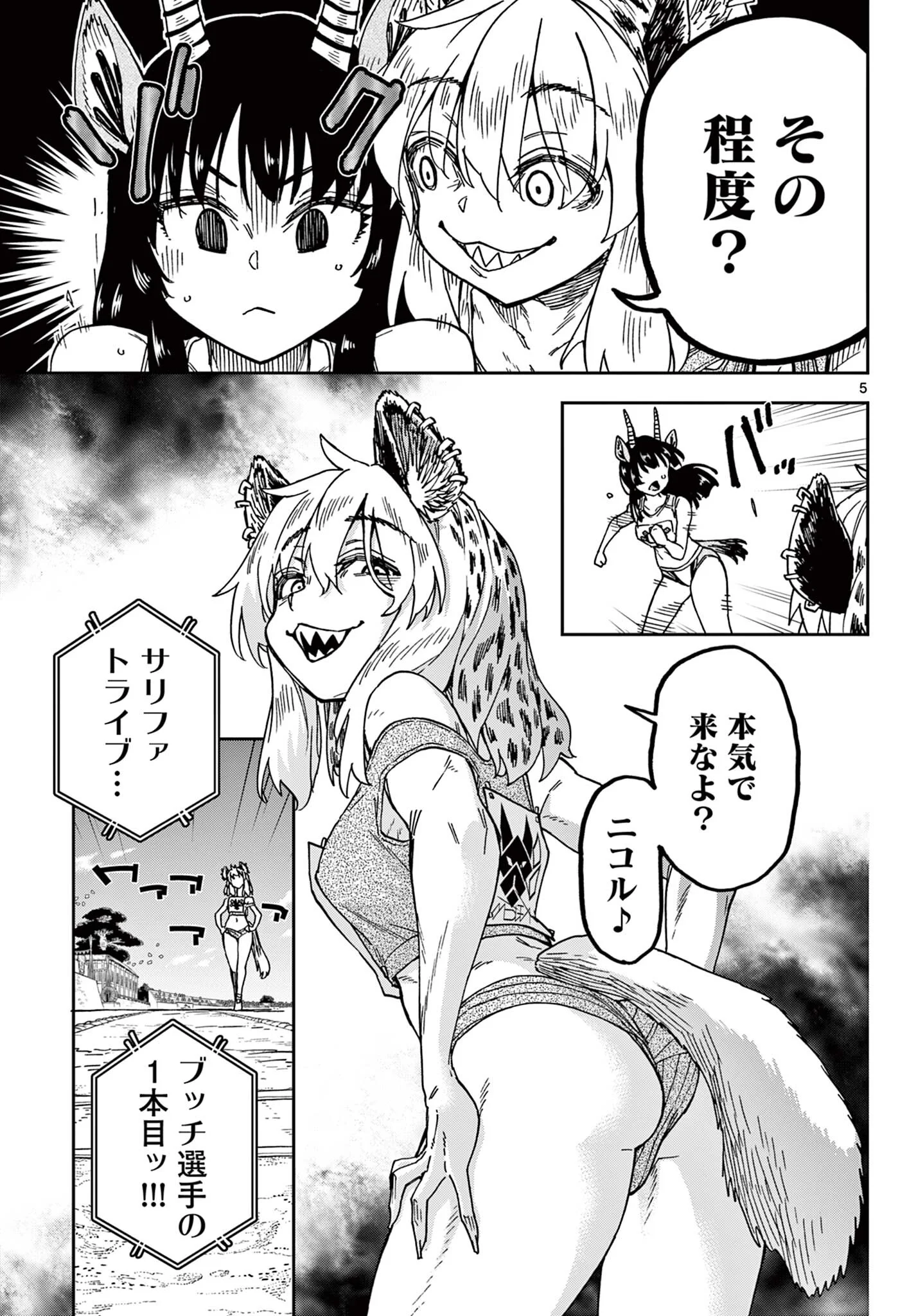 Isekai Rikujou Chapter 12 5ページ