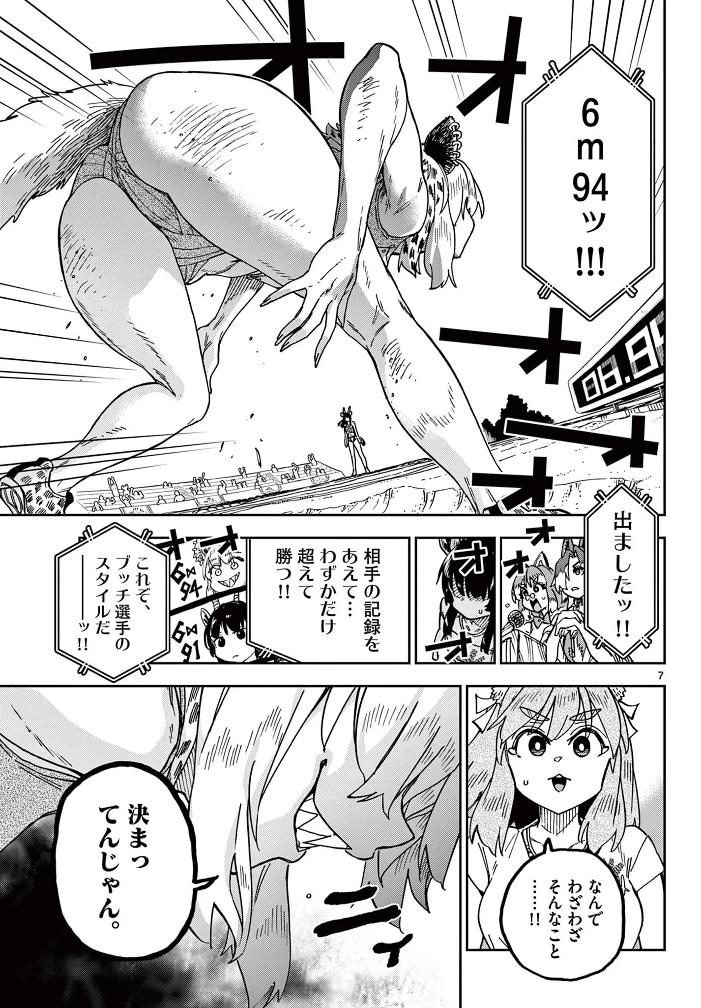 Isekai Rikujou Chapter 12 7ページ