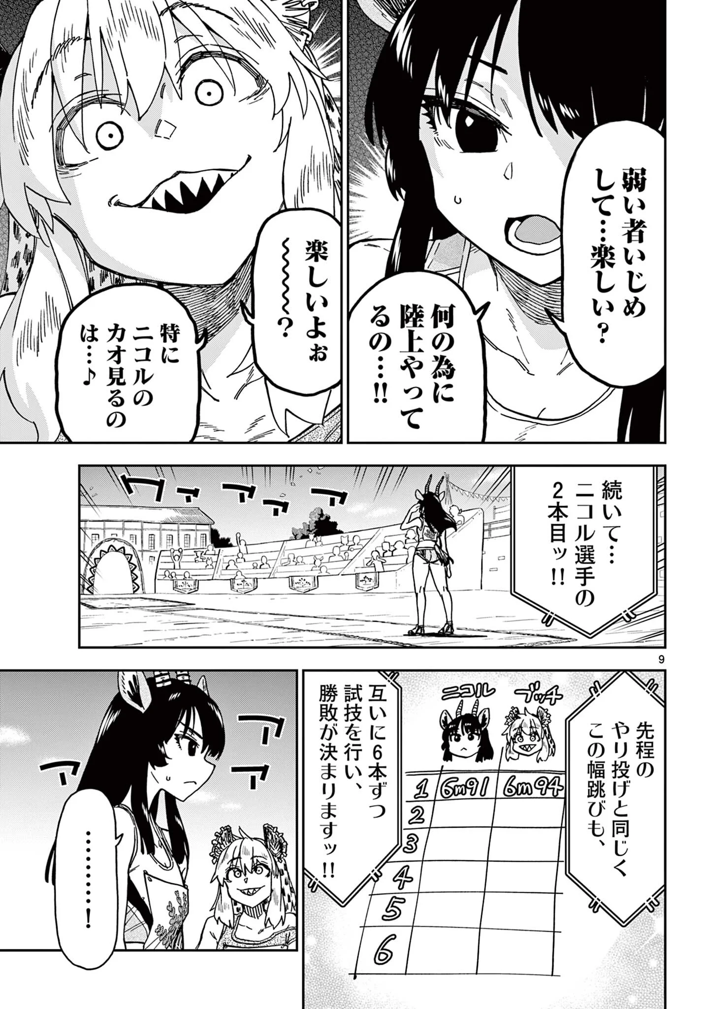 Isekai Rikujou Chapter 12 9ページ