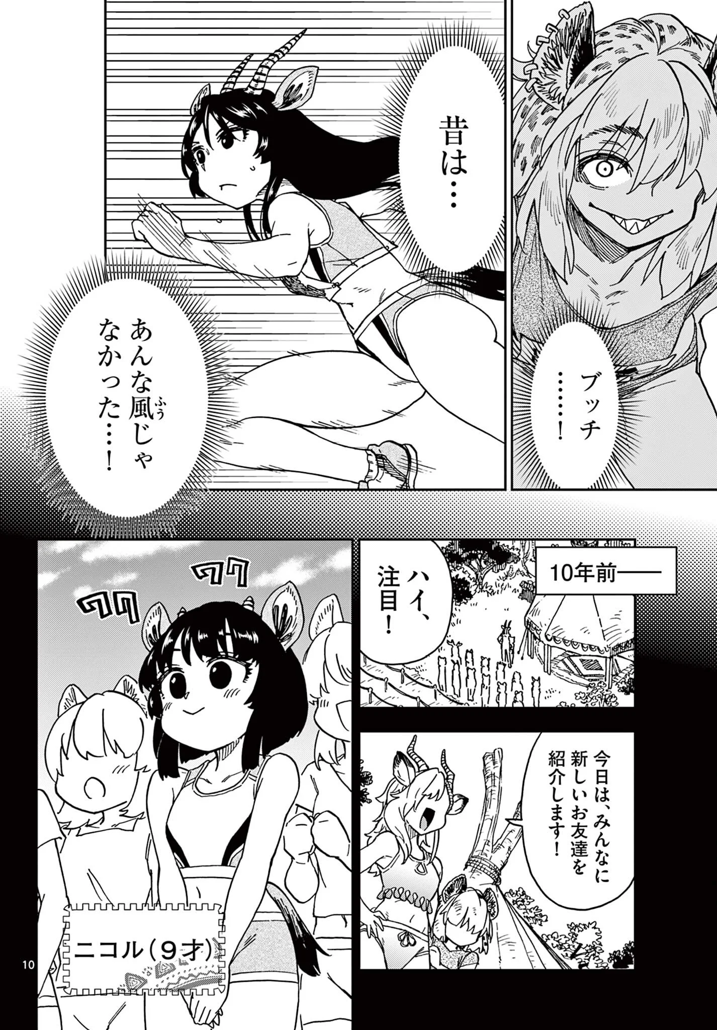 Isekai Rikujou Chapter 12 10ページ