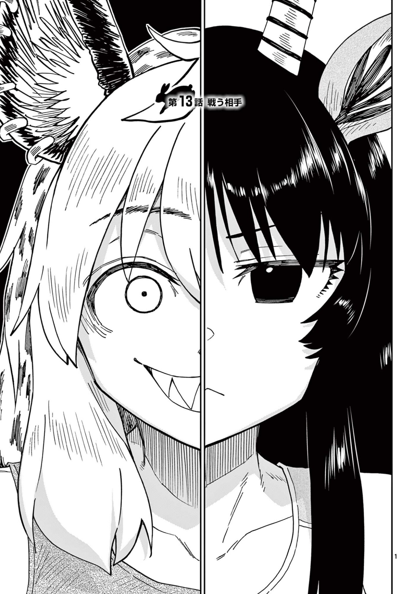 Isekai Rikujou Chapter 13 1ページ