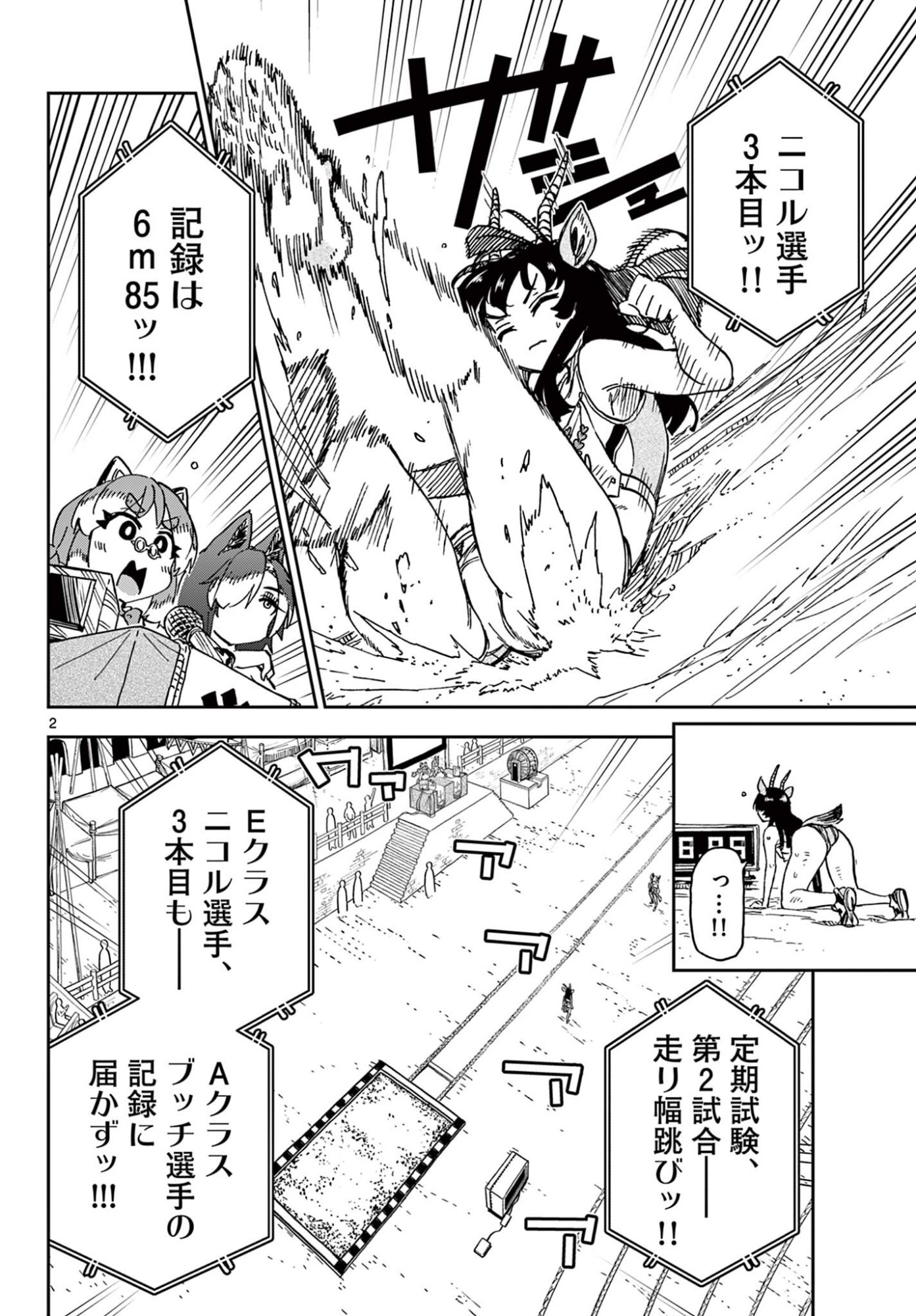 Isekai Rikujou Chapter 13 2ページ