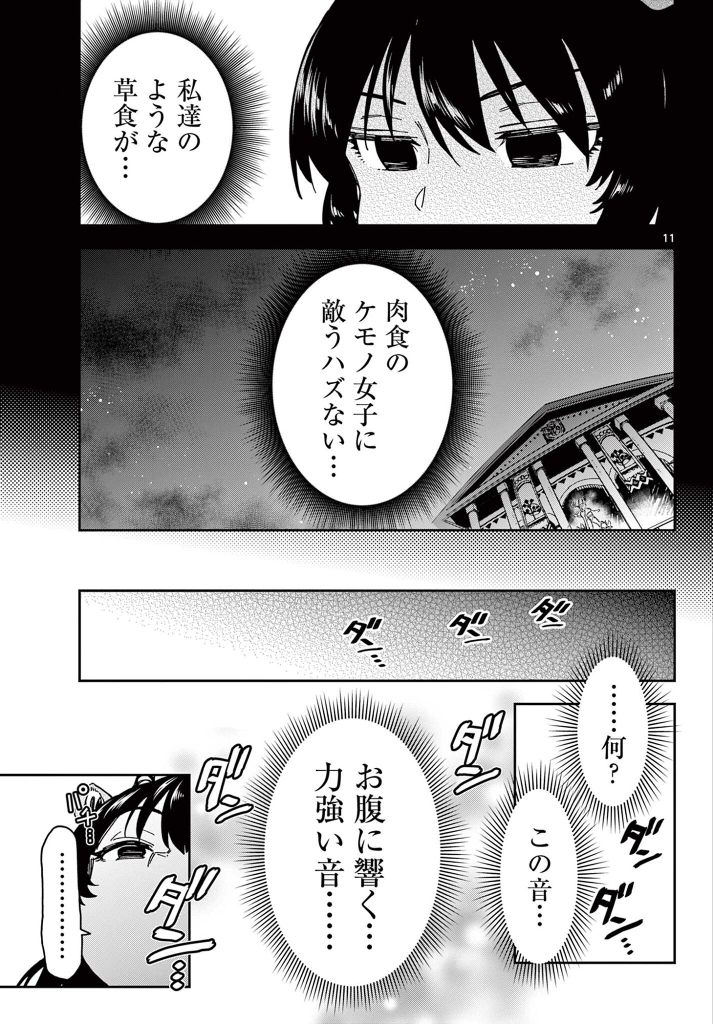 Isekai Rikujou Chapter 13 11ページ