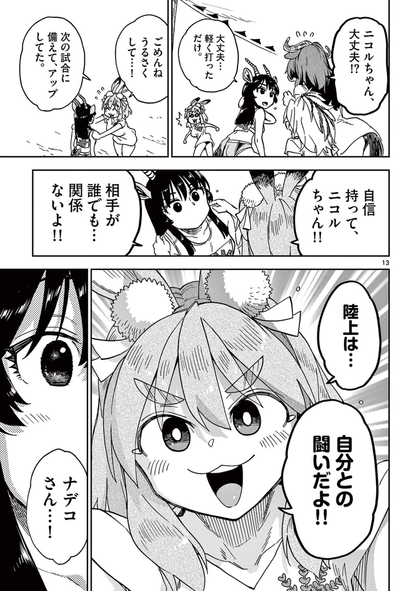 Isekai Rikujou Chapter 13 13ページ