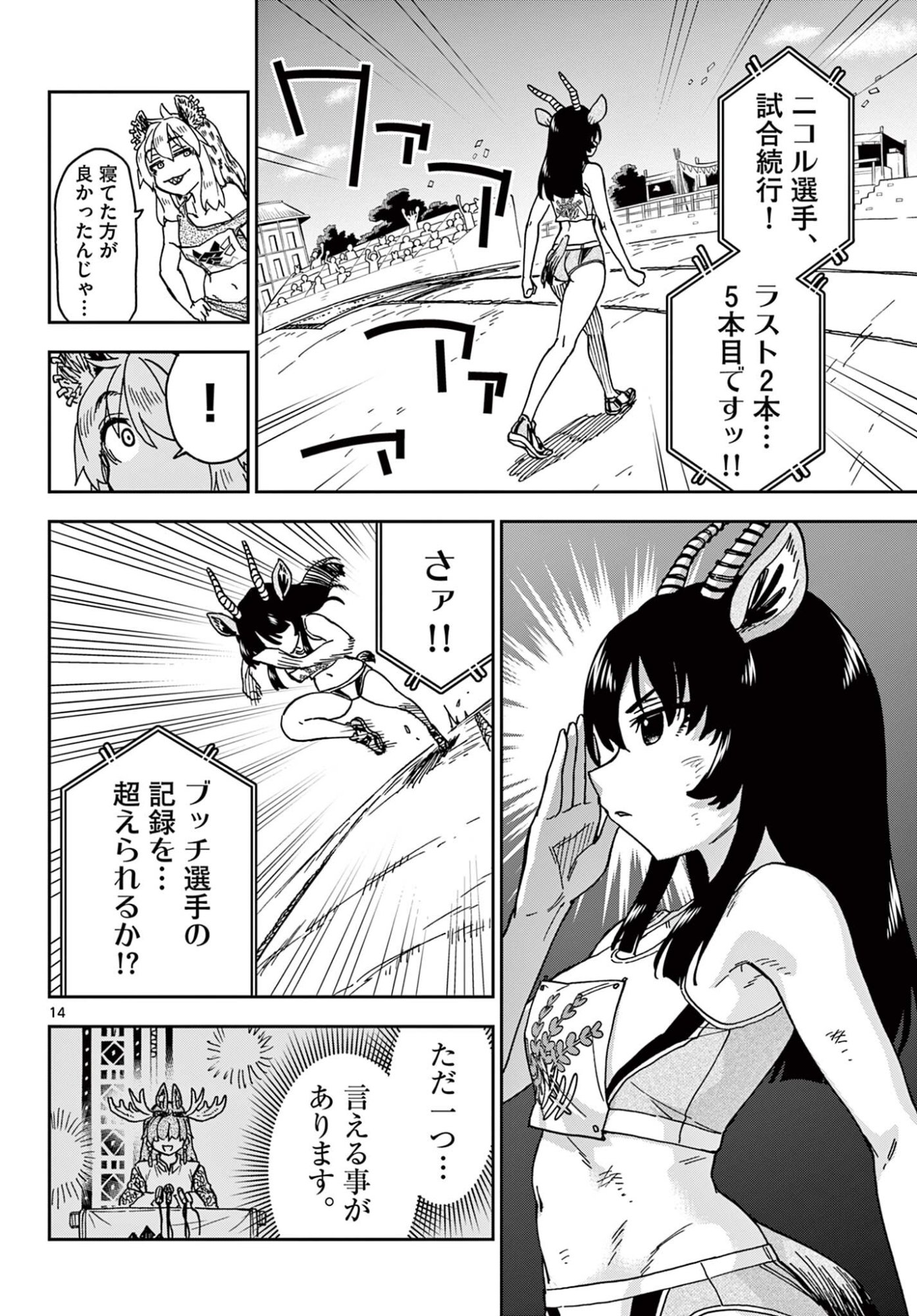 Isekai Rikujou Chapter 13 14ページ