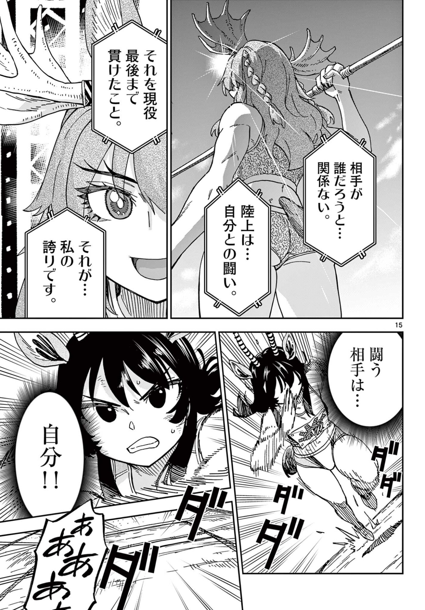 Isekai Rikujou Chapter 13 15ページ