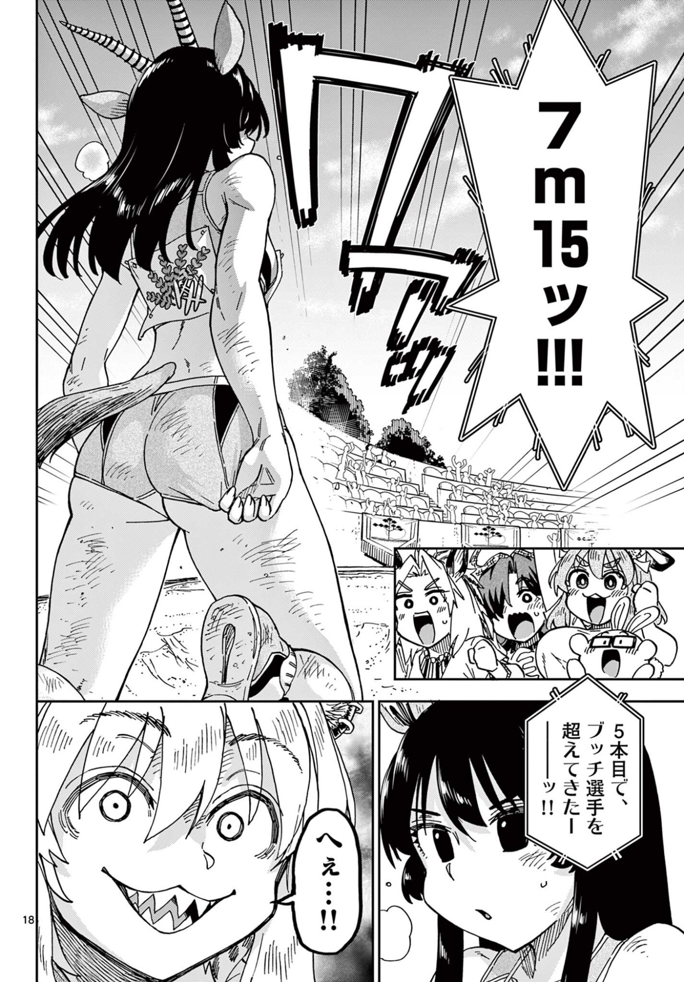 Isekai Rikujou Chapter 13 18ページ