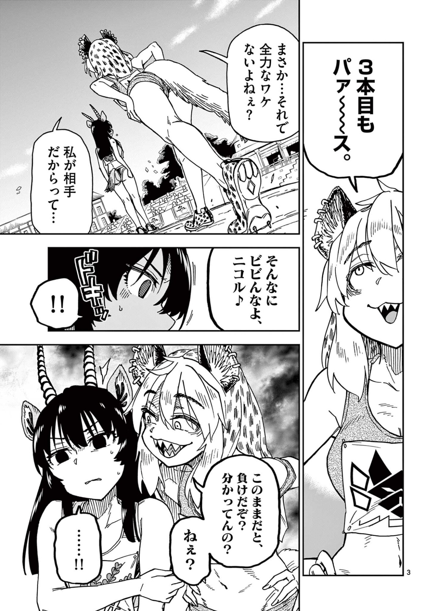 Isekai Rikujou Chapter 13 3ページ
