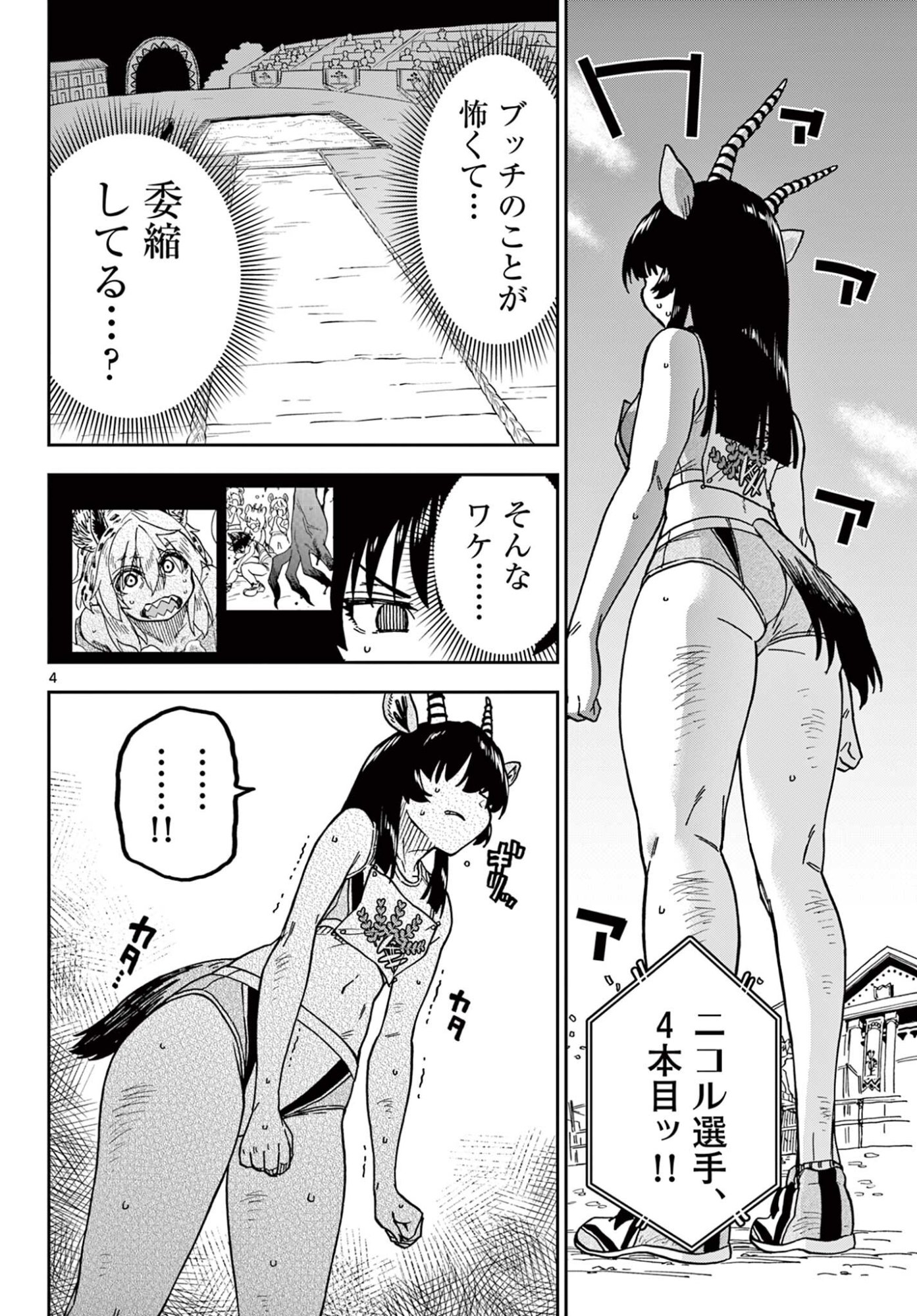 Isekai Rikujou Chapter 13 4ページ
