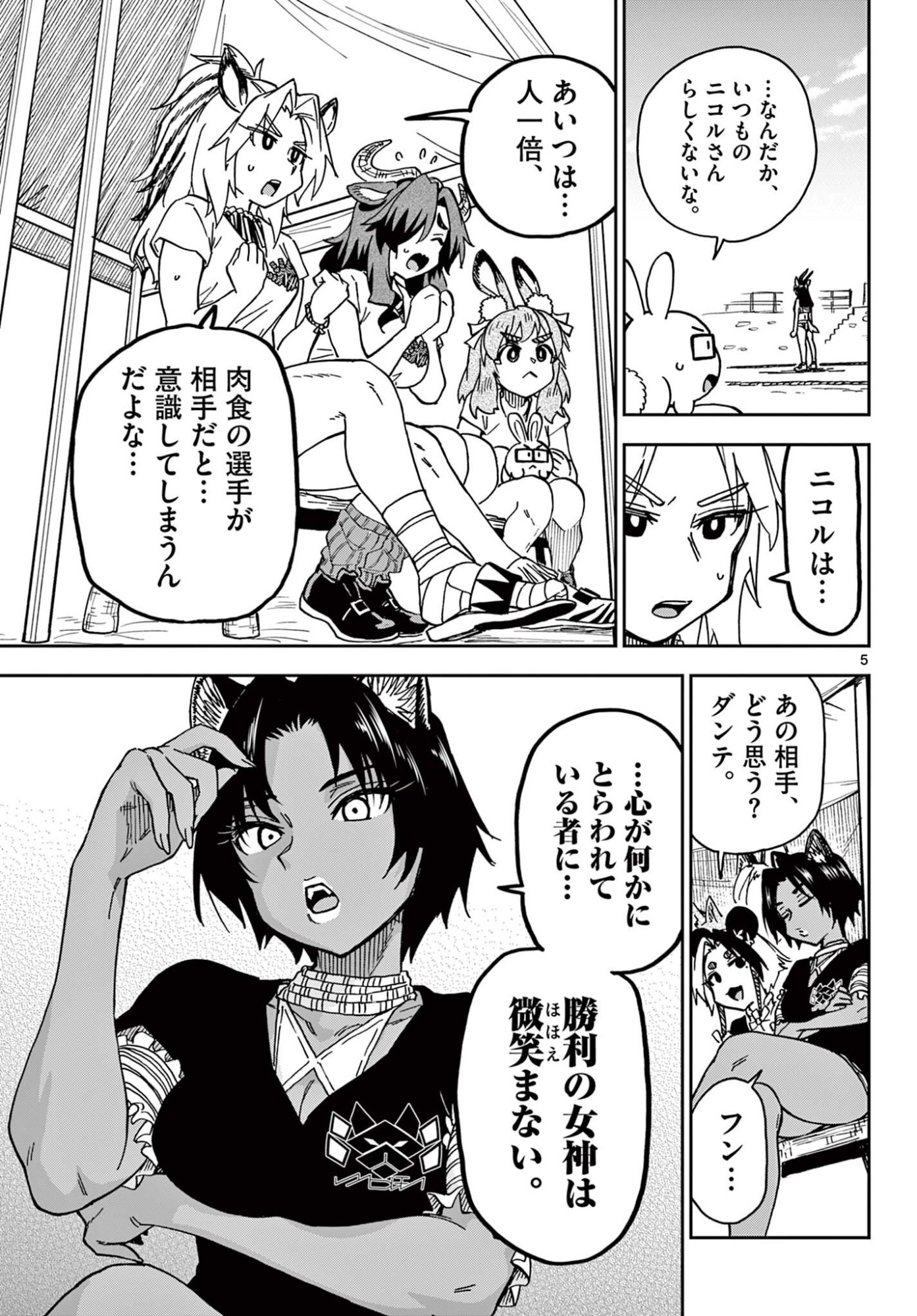 Isekai Rikujou Chapter 13 5ページ