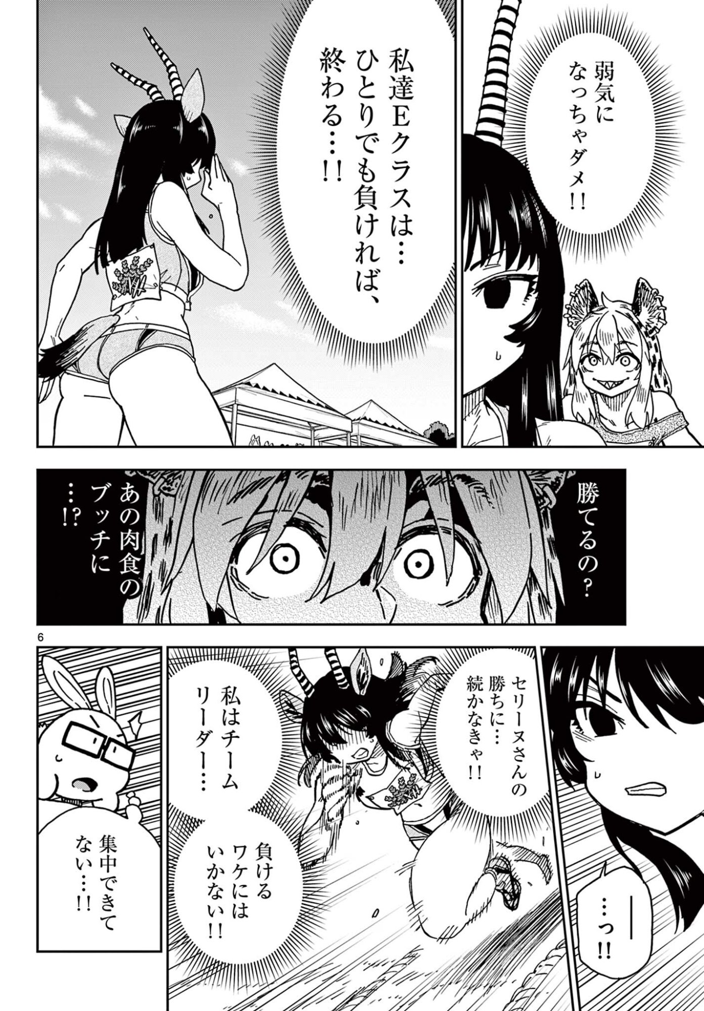 Isekai Rikujou Chapter 13 6ページ