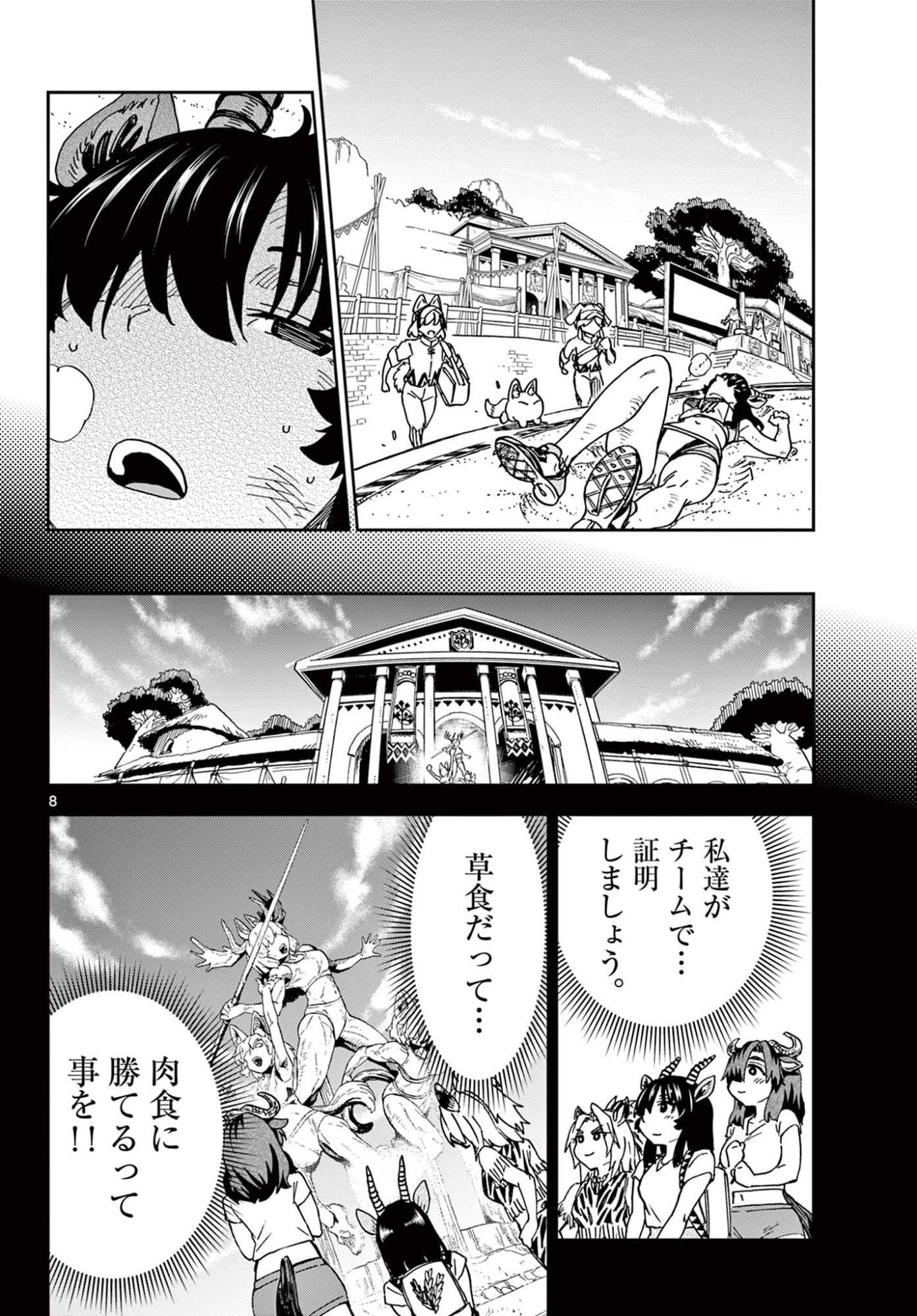 Isekai Rikujou Chapter 13 8ページ