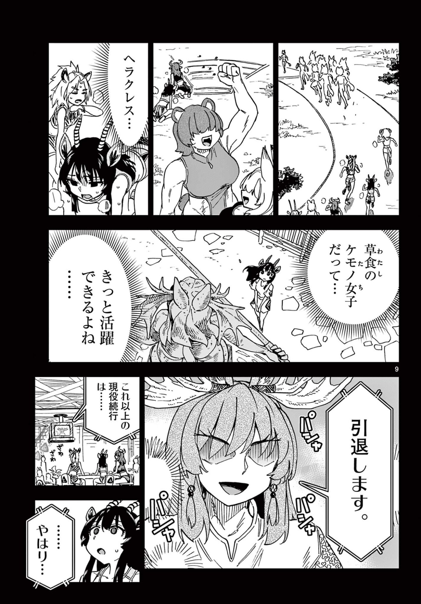Isekai Rikujou Chapter 13 9ページ